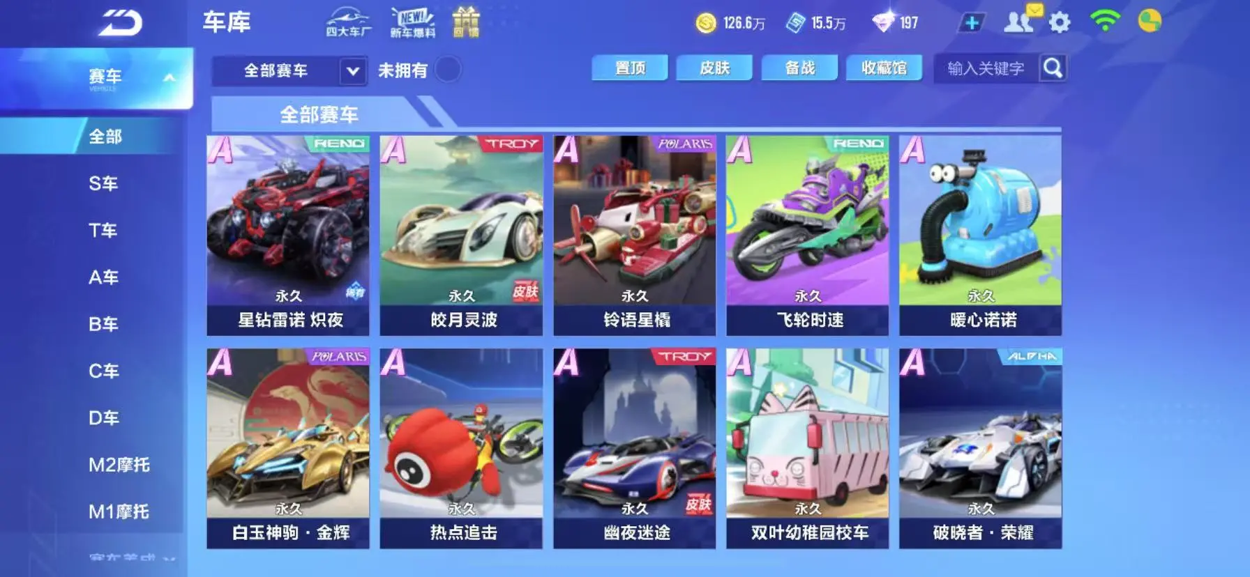 FCSWQ31909QQ飞车手游账号详情图16 FCSWQ31909QQ飞车手游账号详情图16