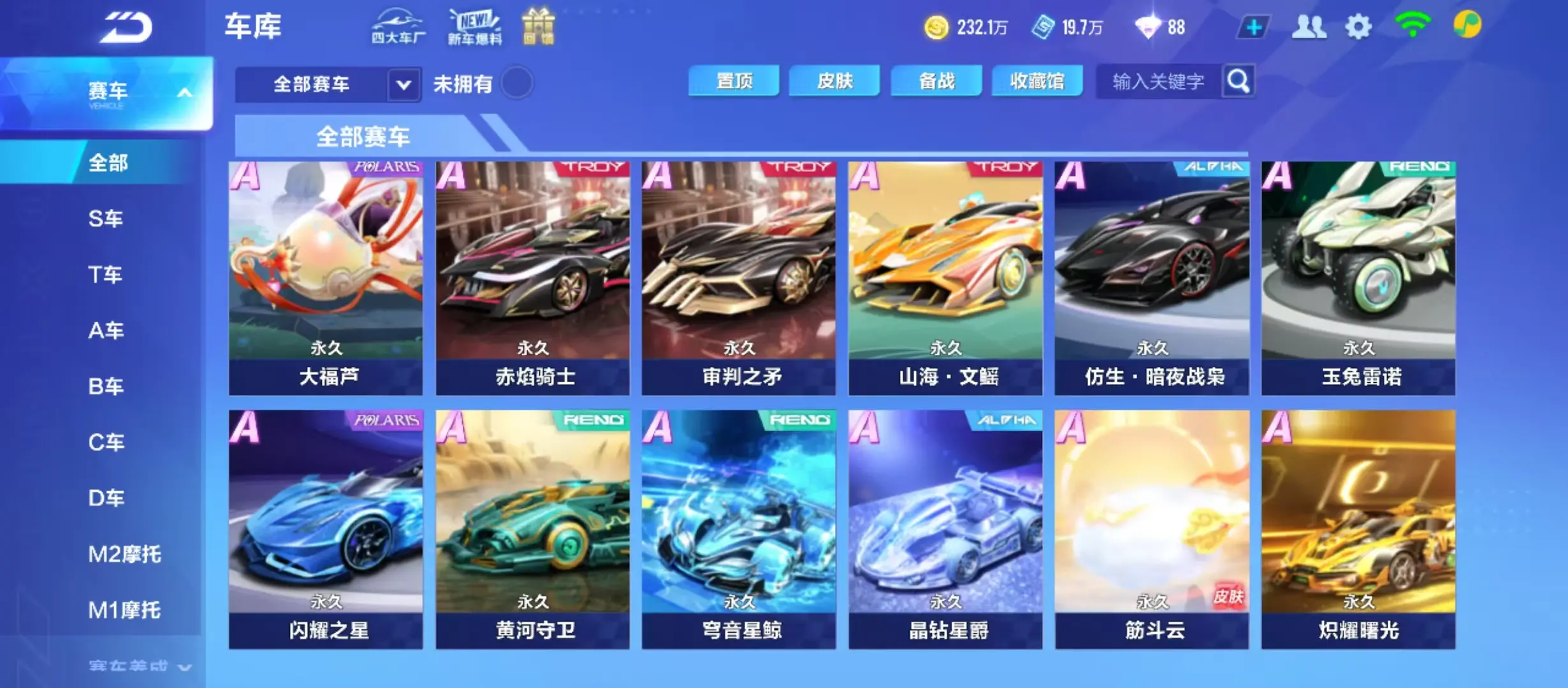 FCSWQ31910QQ飞车手游账号详情图16 FCSWQ31910QQ飞车手游账号详情图16