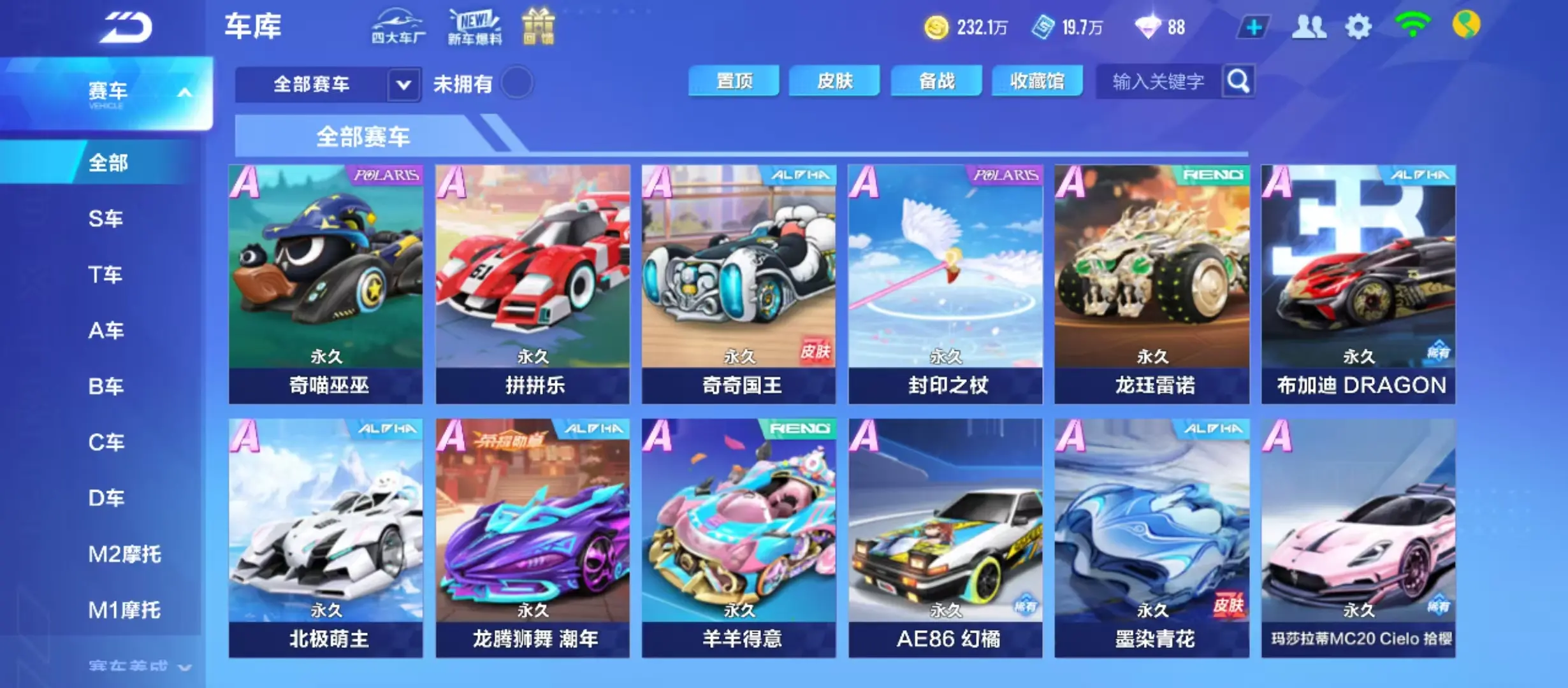 FCSWQ31910QQ飞车手游账号详情图15 FCSWQ31910QQ飞车手游账号详情图15