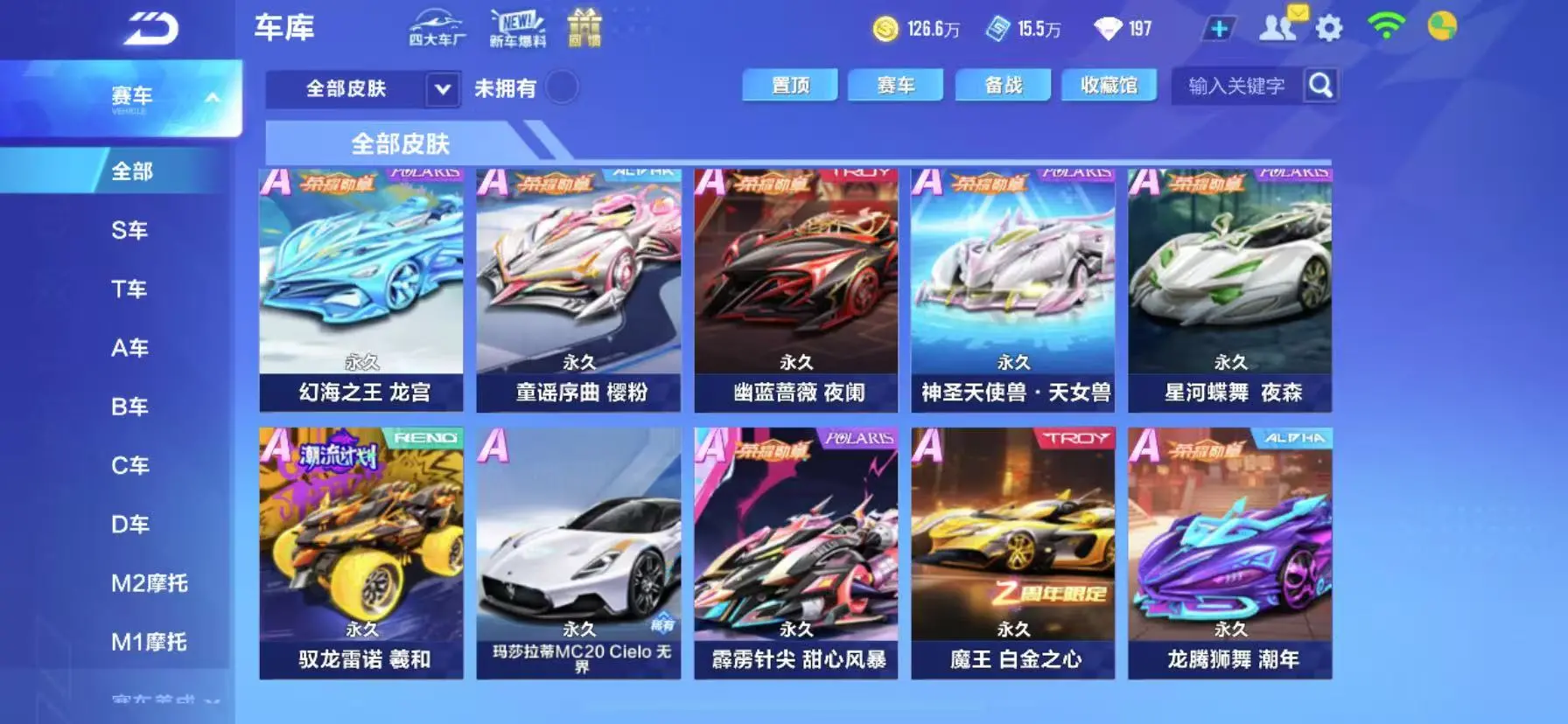 FCSWQ31909QQ飞车手游账号详情图11 FCSWQ31909QQ飞车手游账号详情图11