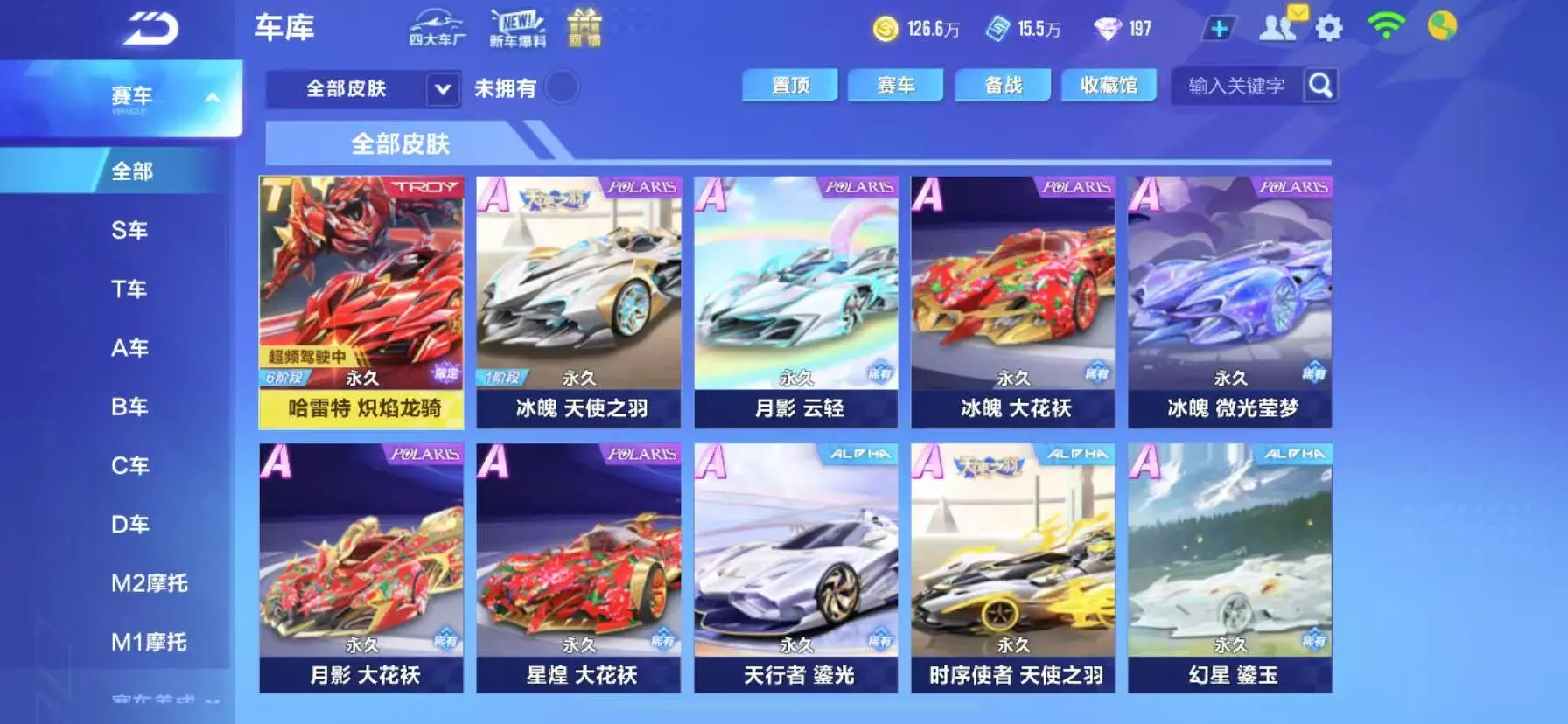 FCSWQ31909QQ飞车手游账号详情图9 FCSWQ31909QQ飞车手游账号详情图9