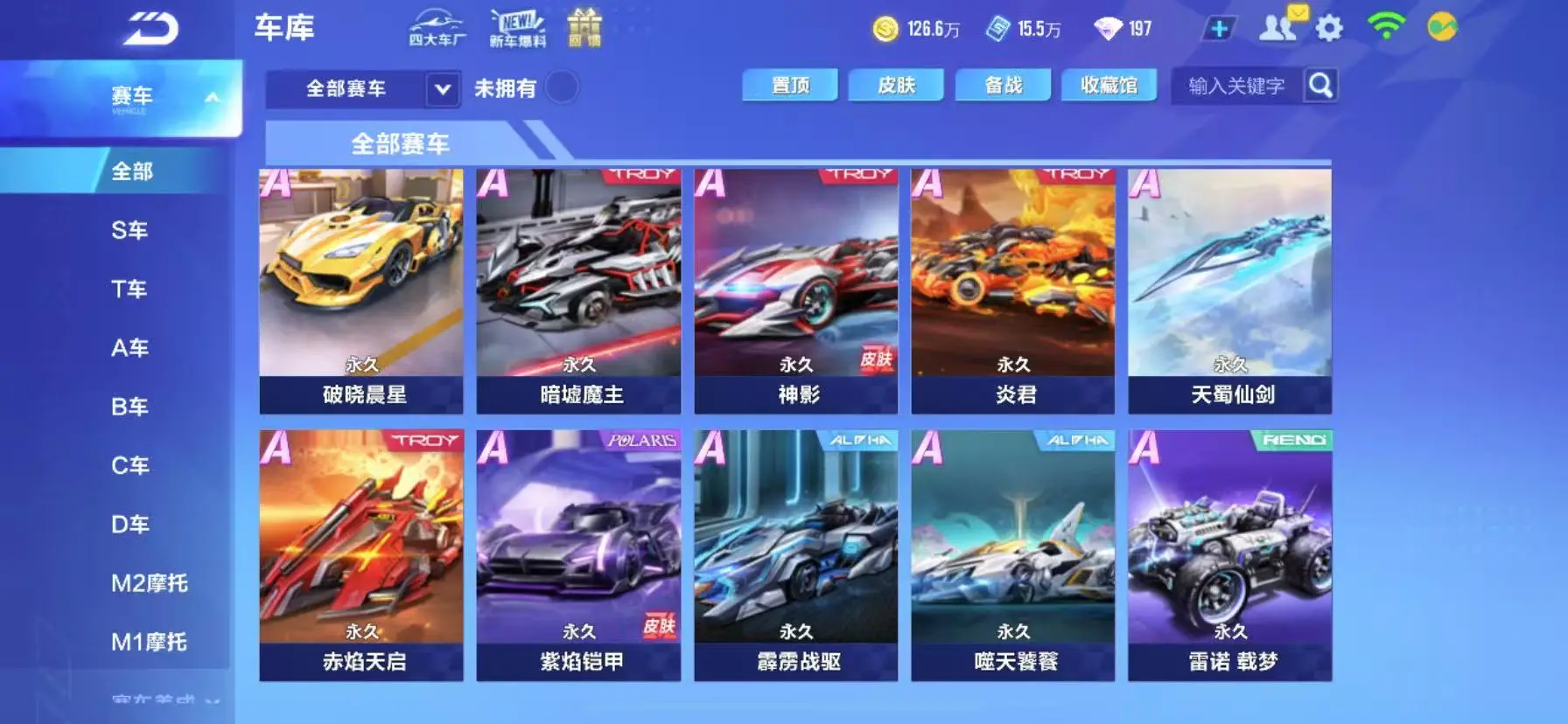 FCSWQ31909QQ飞车手游账号详情图22 FCSWQ31909QQ飞车手游账号详情图22