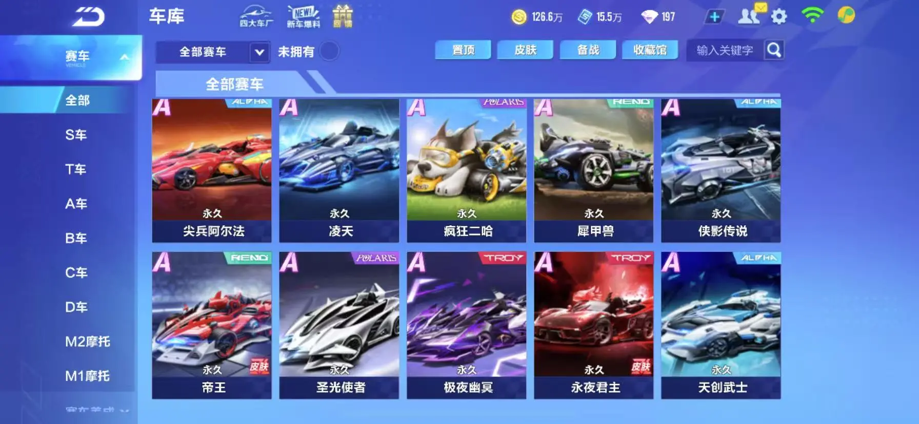 FCSWQ31909QQ飞车手游账号详情图23 FCSWQ31909QQ飞车手游账号详情图23