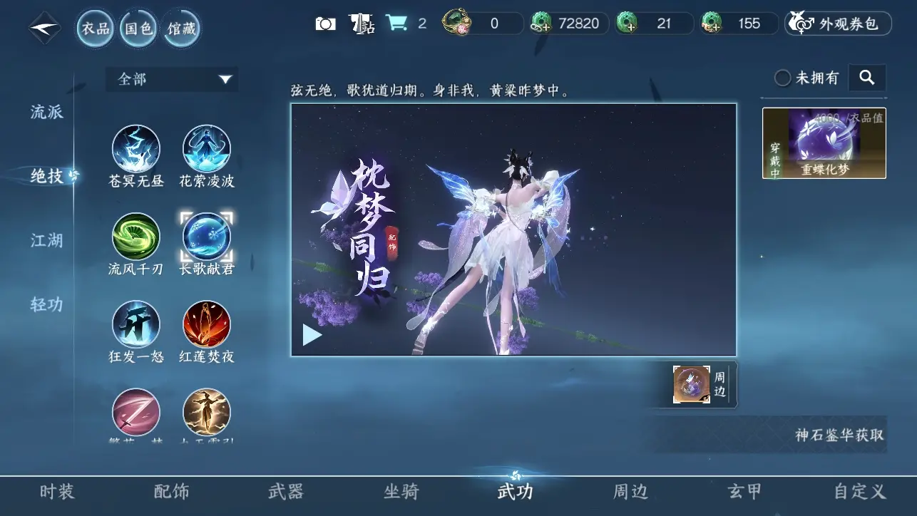 NSHWO316090逆水寒手游账号详情图27 NSHWO316090逆水寒手游账号详情图27