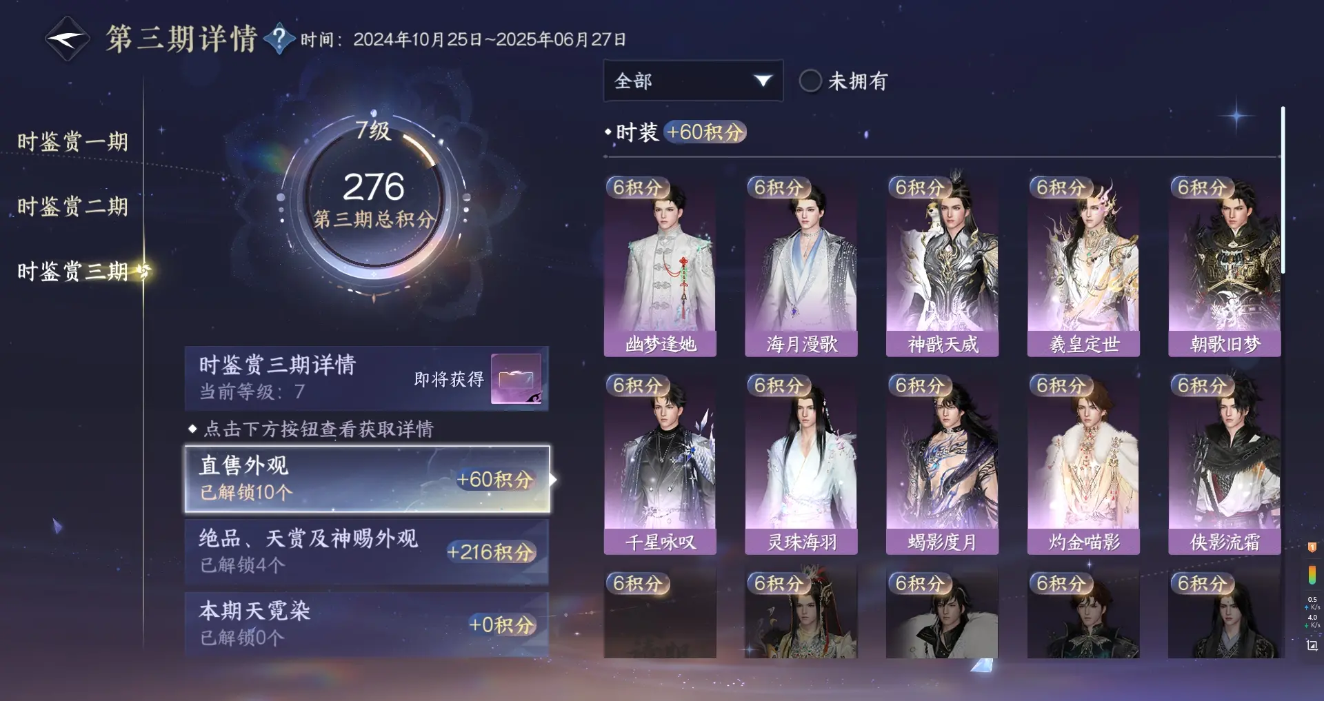 NSHWO312082逆水寒手游账号详情图16 NSHWO312082逆水寒手游账号详情图16