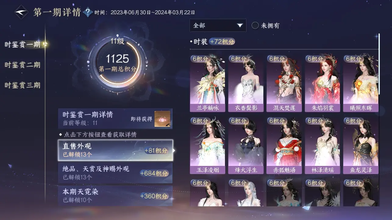 NSHWO316090逆水寒手游账号详情图18 NSHWO316090逆水寒手游账号详情图18
