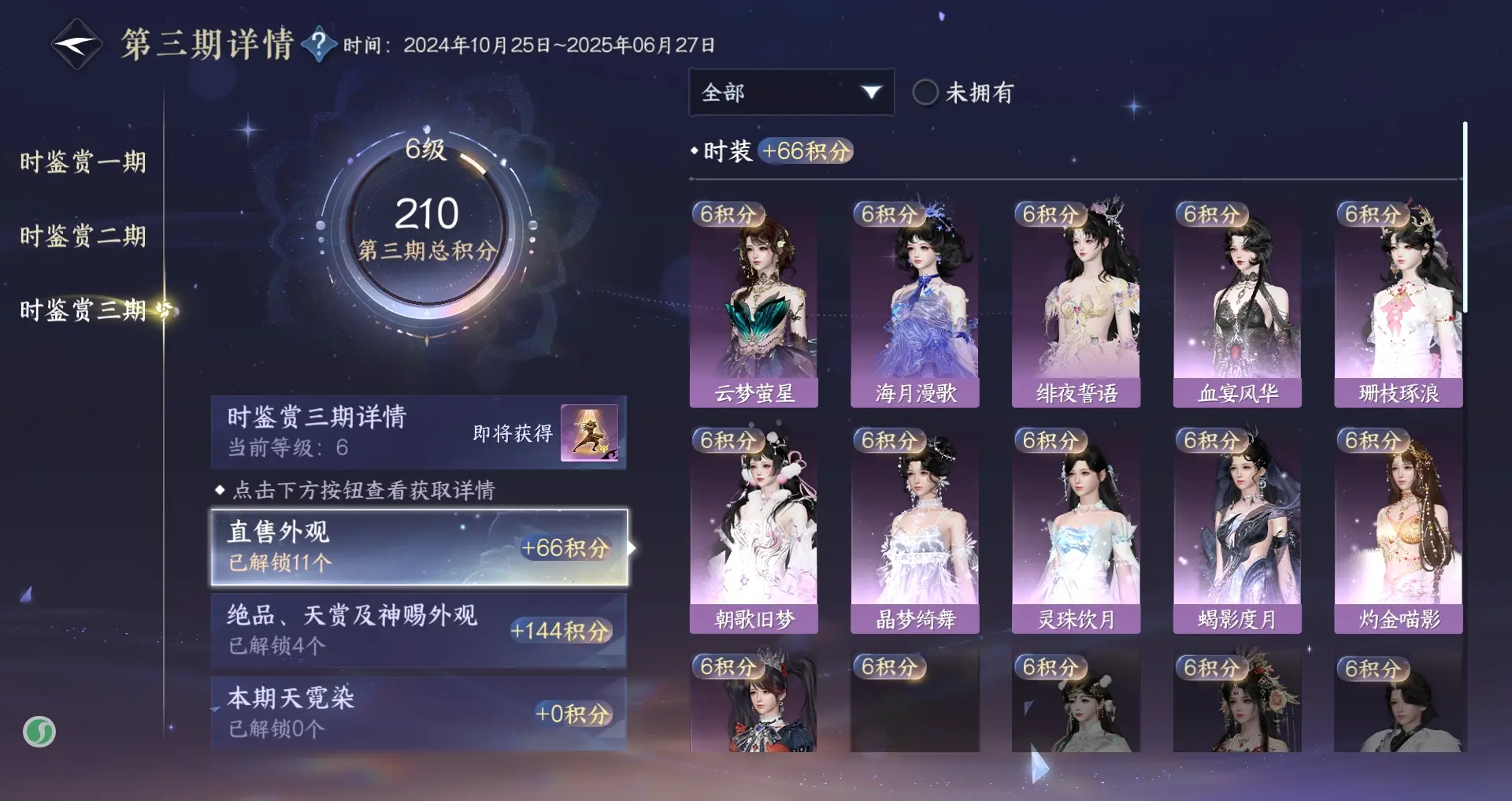 NSHWO312005逆水寒手游账号详情图13 NSHWO312005逆水寒手游账号详情图13