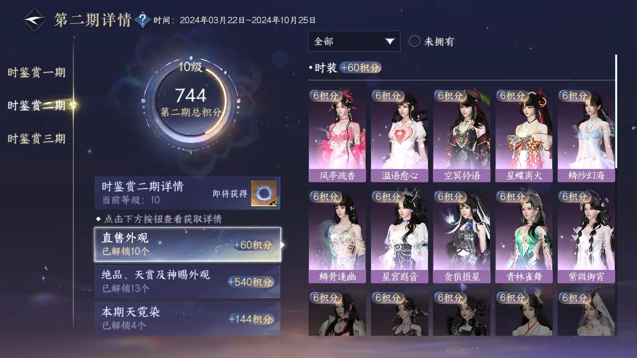 NSHWO316090逆水寒手游账号详情图20 NSHWO316090逆水寒手游账号详情图20