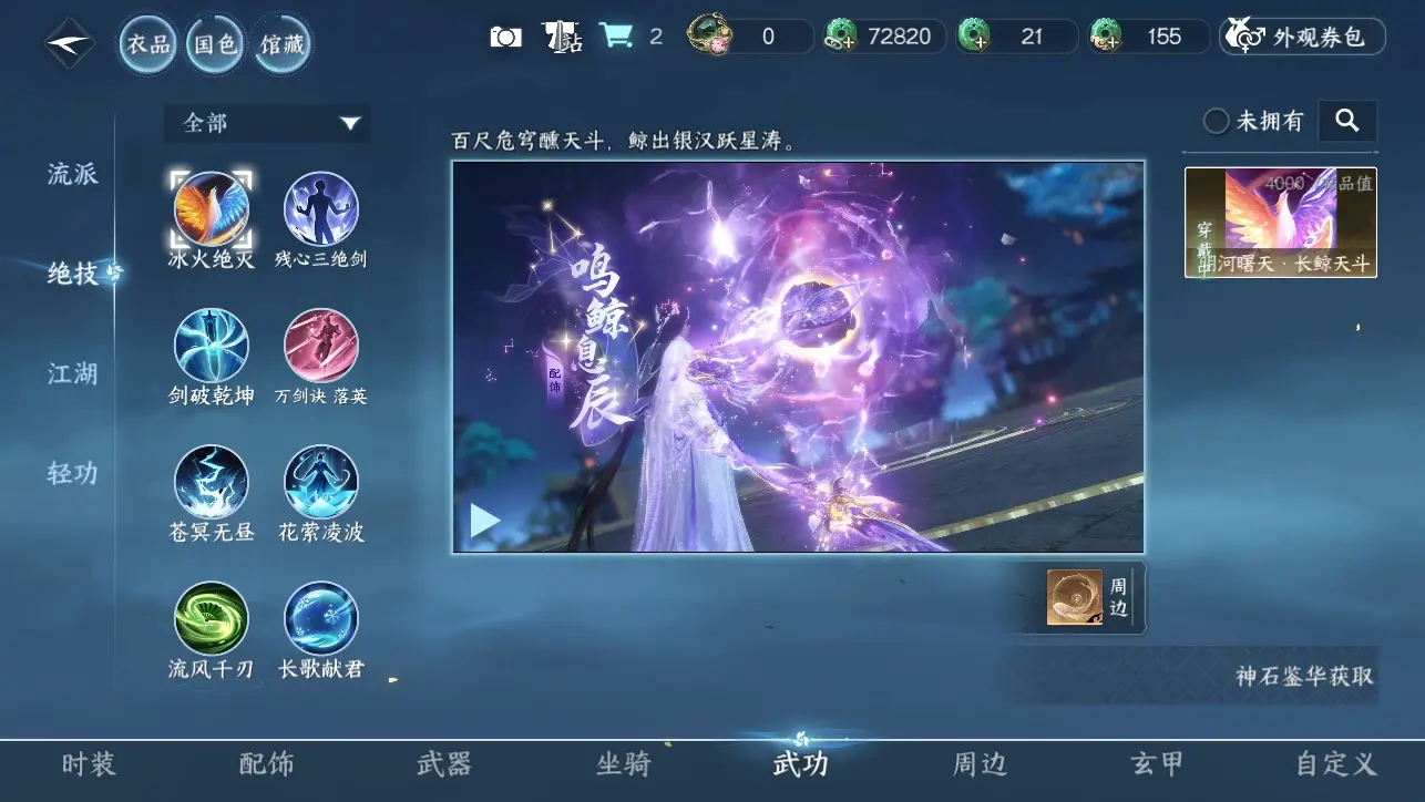 NSHWO316090逆水寒手游账号详情图26 NSHWO316090逆水寒手游账号详情图26