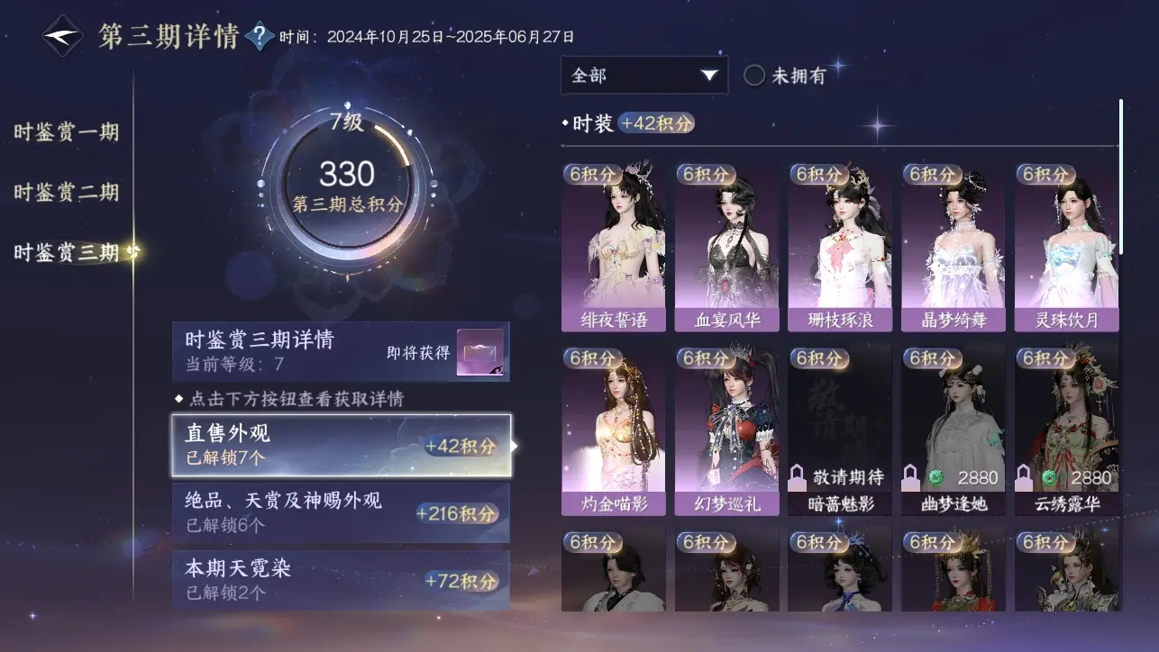 NSHWO316090逆水寒手游账号详情图21 NSHWO316090逆水寒手游账号详情图21