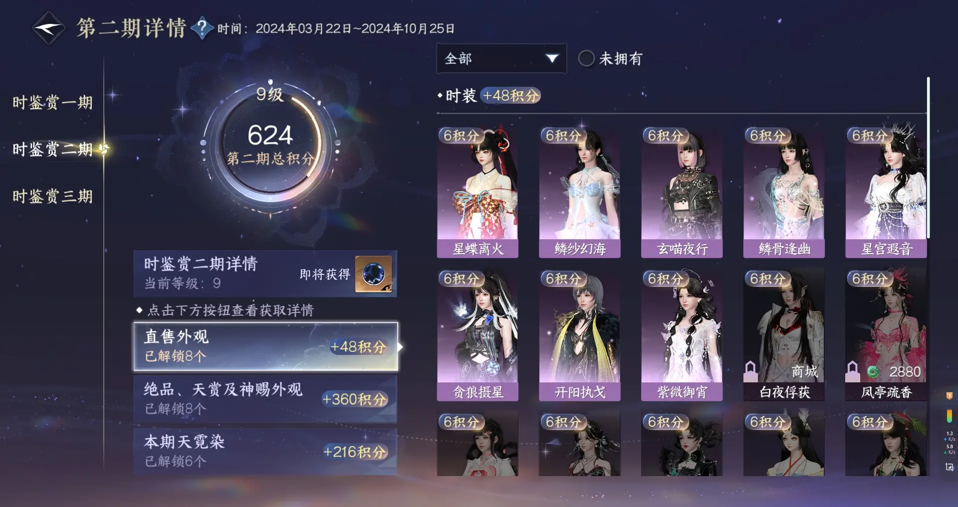 NSHWO312084逆水寒手游账号详情图21 NSHWO312084逆水寒手游账号详情图21