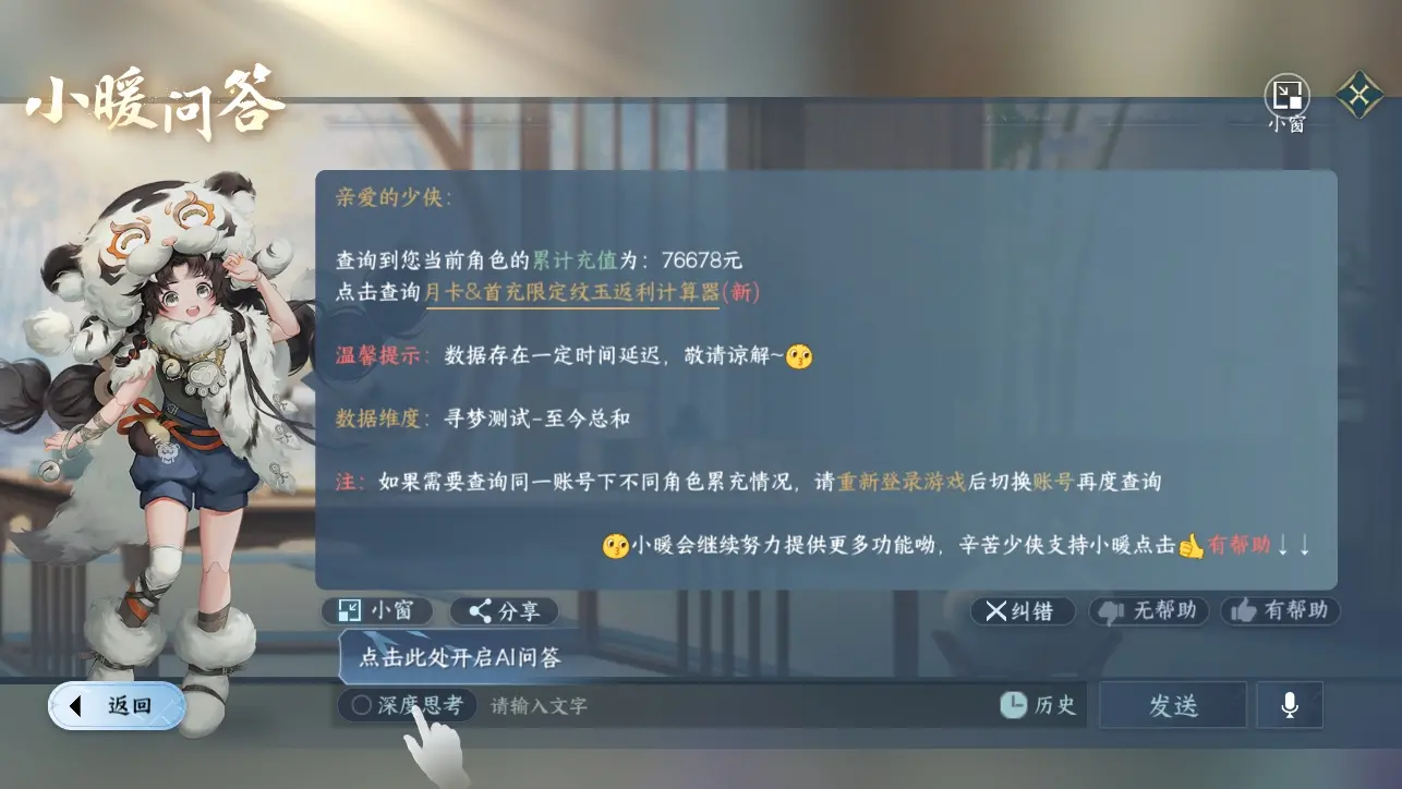 NSHWO316090逆水寒手游账号详情图42 NSHWO316090逆水寒手游账号详情图42