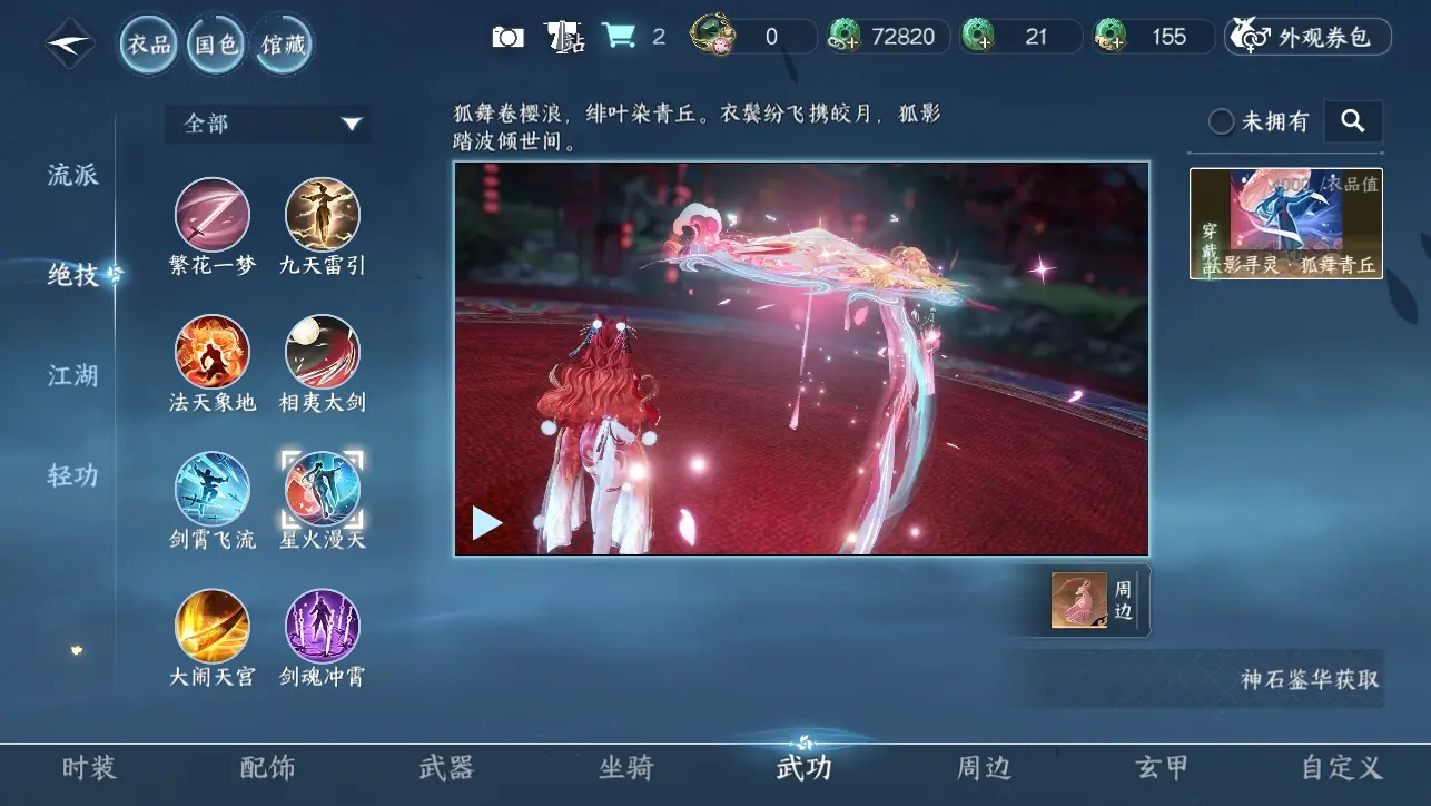NSHWO316090逆水寒手游账号详情图28 NSHWO316090逆水寒手游账号详情图28