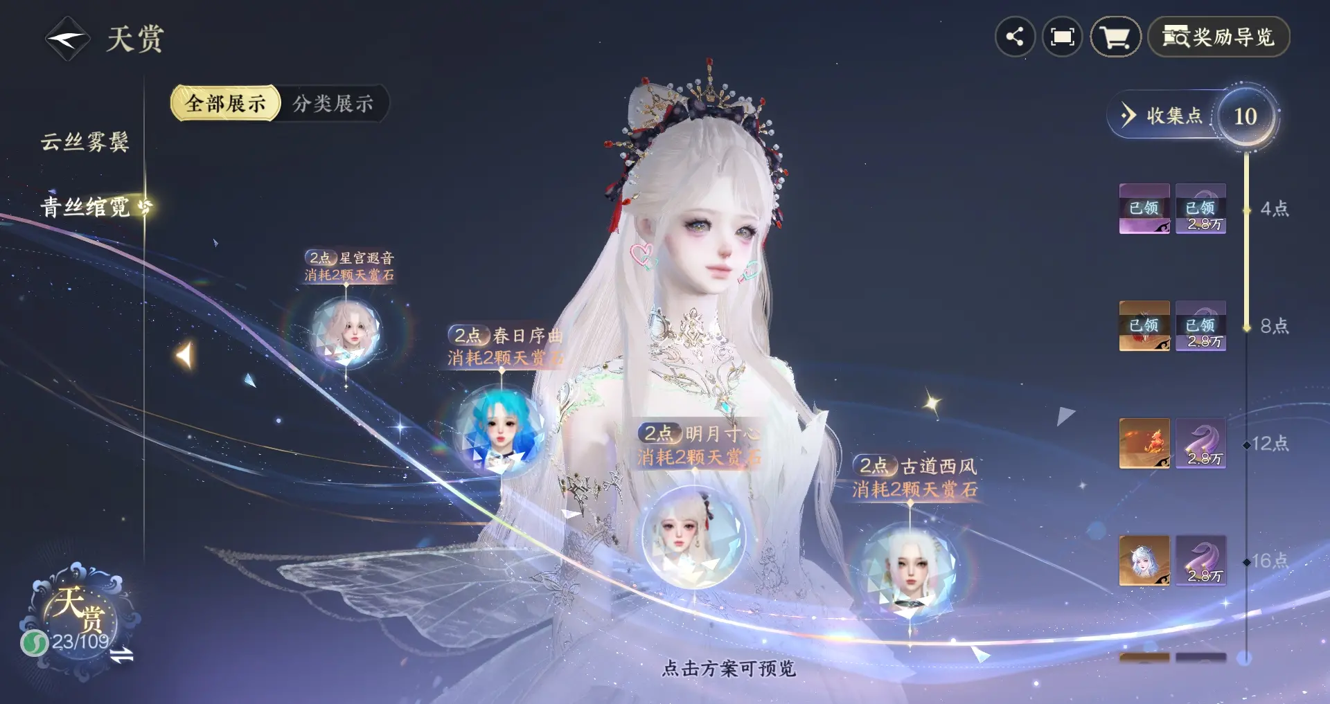 NSHWO312005逆水寒手游账号详情图31 NSHWO312005逆水寒手游账号详情图31