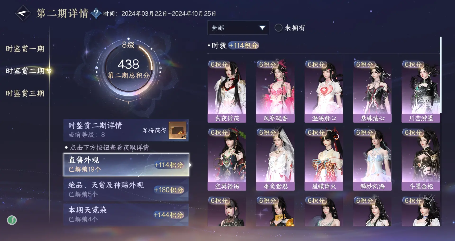 NSHWO312005逆水寒手游账号详情图14 NSHWO312005逆水寒手游账号详情图14