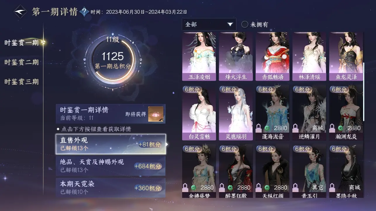 NSHWO316090逆水寒手游账号详情图19 NSHWO316090逆水寒手游账号详情图19