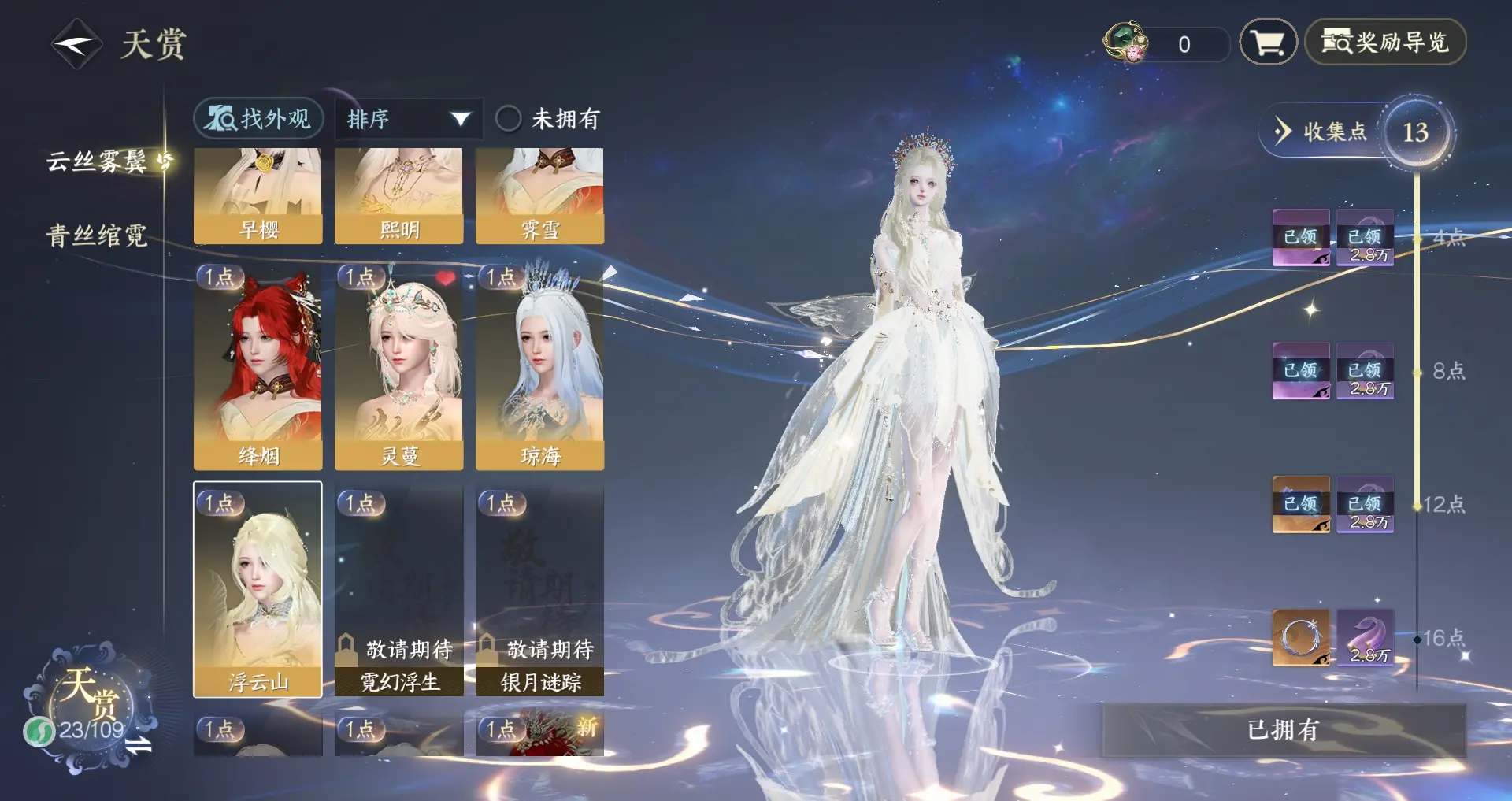 NSHWO312005逆水寒手游账号详情图28 NSHWO312005逆水寒手游账号详情图28