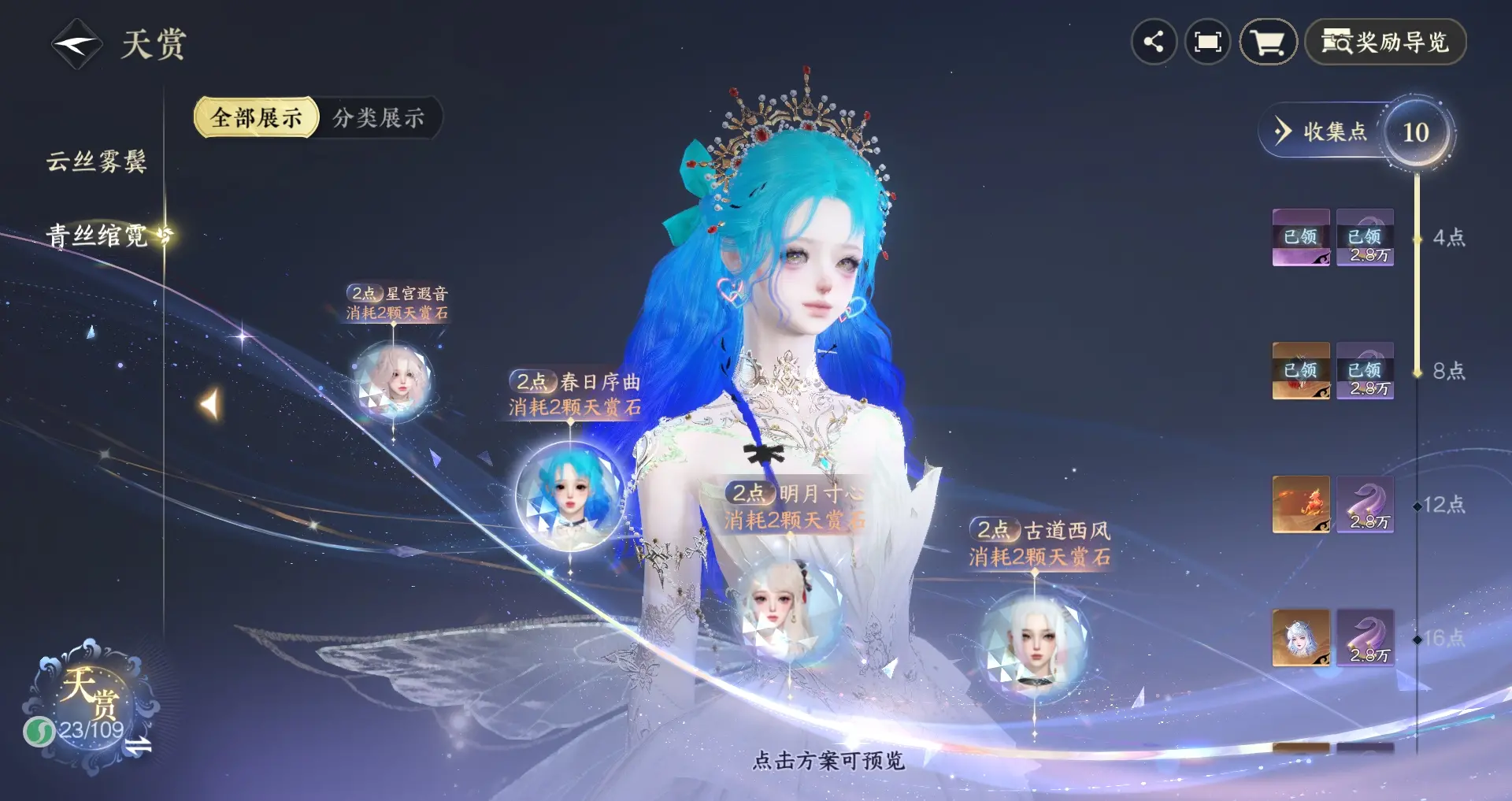 NSHWO312005逆水寒手游账号详情图30 NSHWO312005逆水寒手游账号详情图30