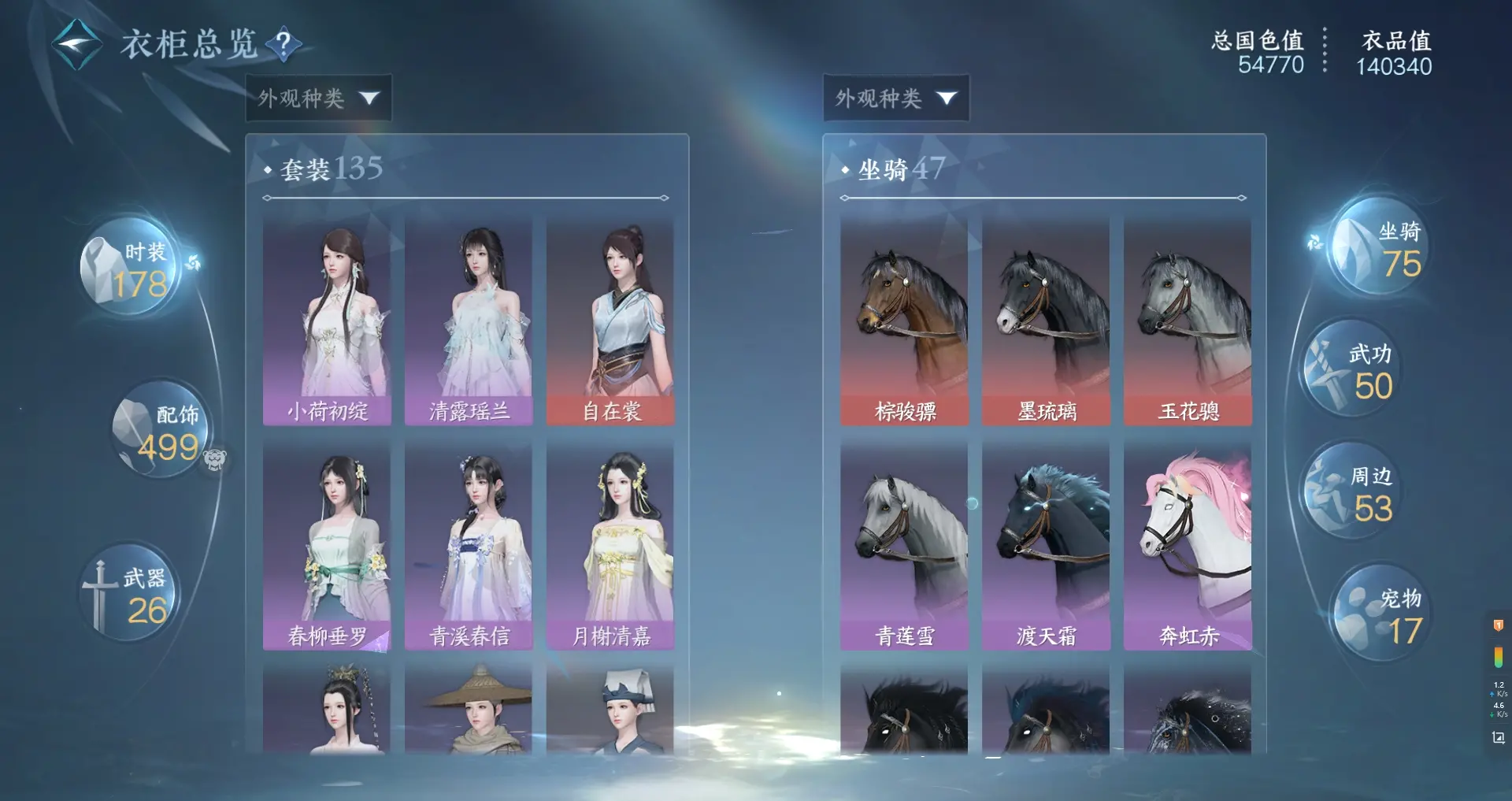 NSHWO312084逆水寒手游账号详情图23 NSHWO312084逆水寒手游账号详情图23