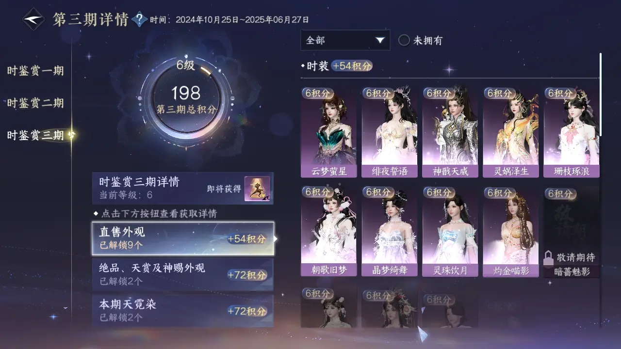 NSHWO312090逆水寒手游账号详情图11 NSHWO312090逆水寒手游账号详情图11