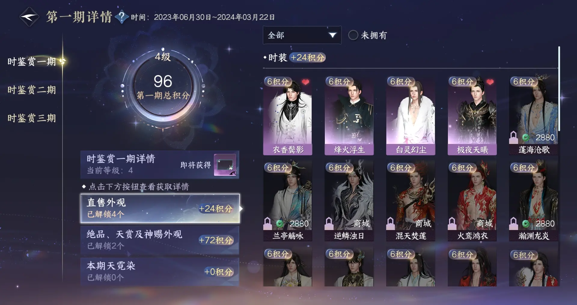 NSHWO312089逆水寒手游账号详情图11 NSHWO312089逆水寒手游账号详情图11