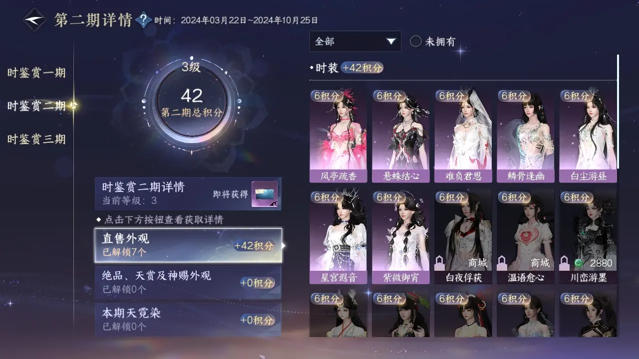 NSHWO312090逆水寒手游账号详情图12 NSHWO312090逆水寒手游账号详情图12