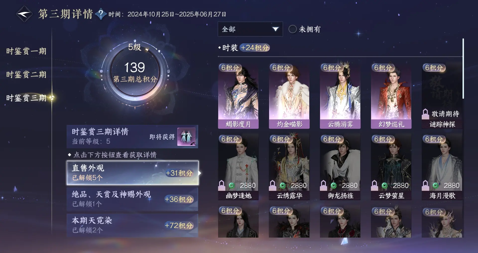 NSHWO312089逆水寒手游账号详情图10 NSHWO312089逆水寒手游账号详情图10