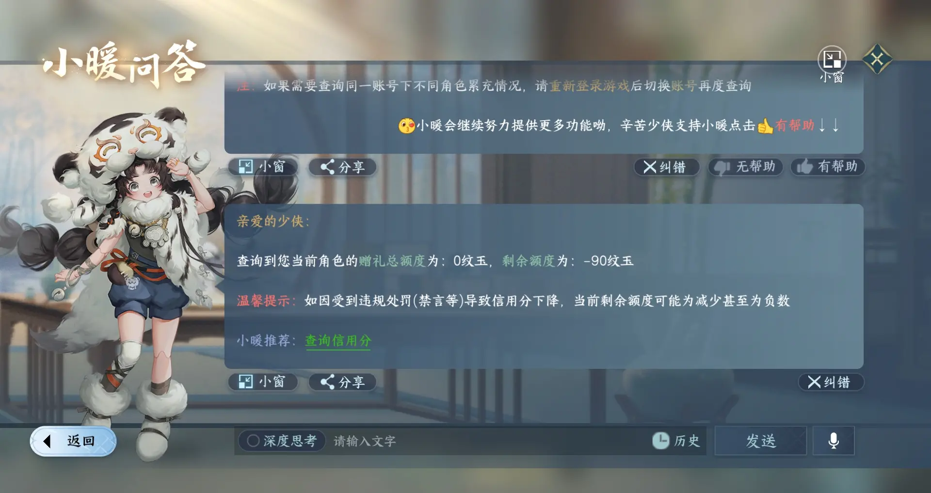 NSHWO312089逆水寒手游账号详情图6 NSHWO312089逆水寒手游账号详情图6