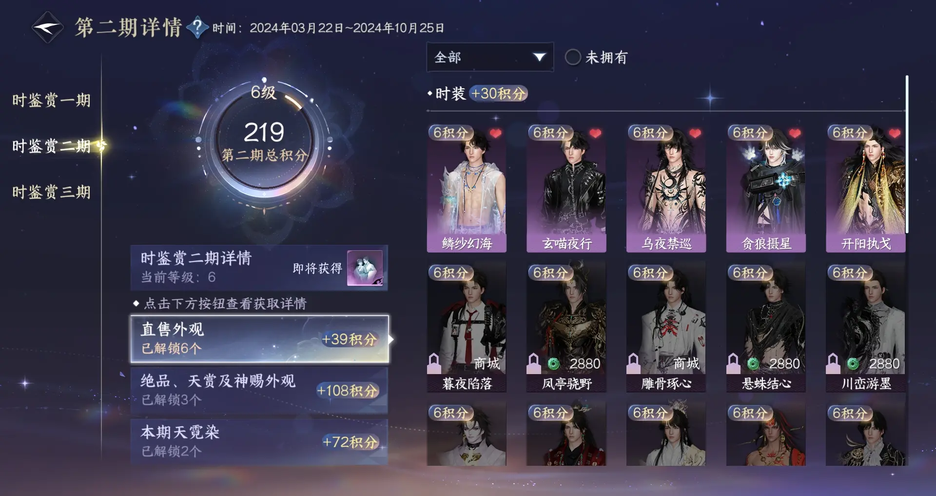 NSHWO312089逆水寒手游账号详情图12 NSHWO312089逆水寒手游账号详情图12
