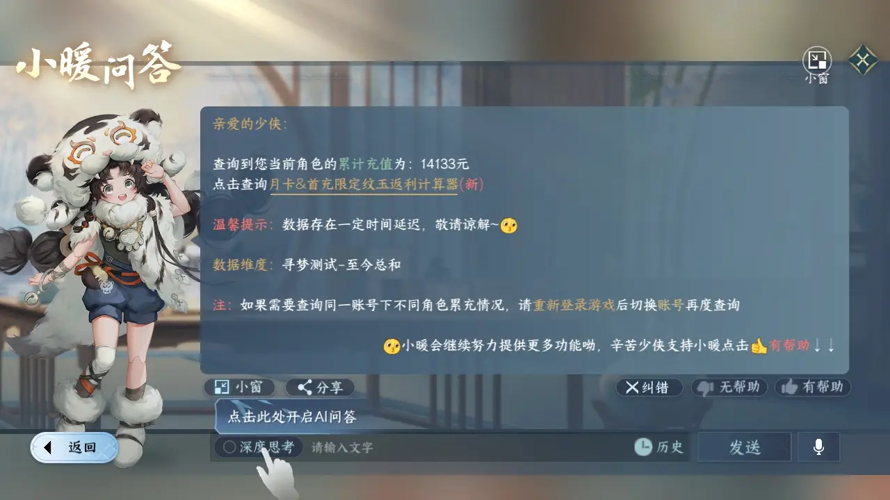 NSHWO312090逆水寒手游账号详情图6 NSHWO312090逆水寒手游账号详情图6