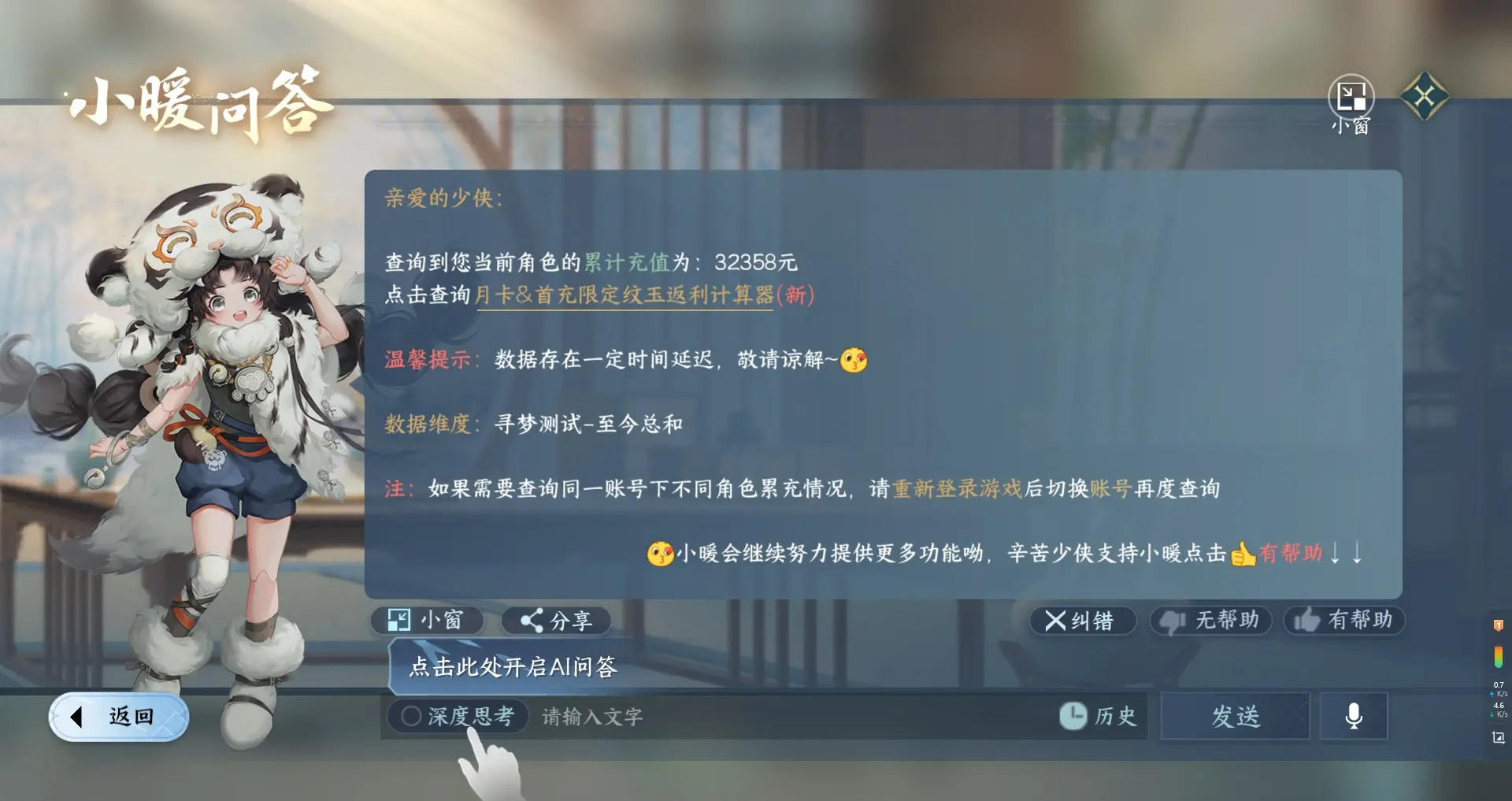 NSHWO312161逆水寒手游账号详情图33 NSHWO312161逆水寒手游账号详情图33