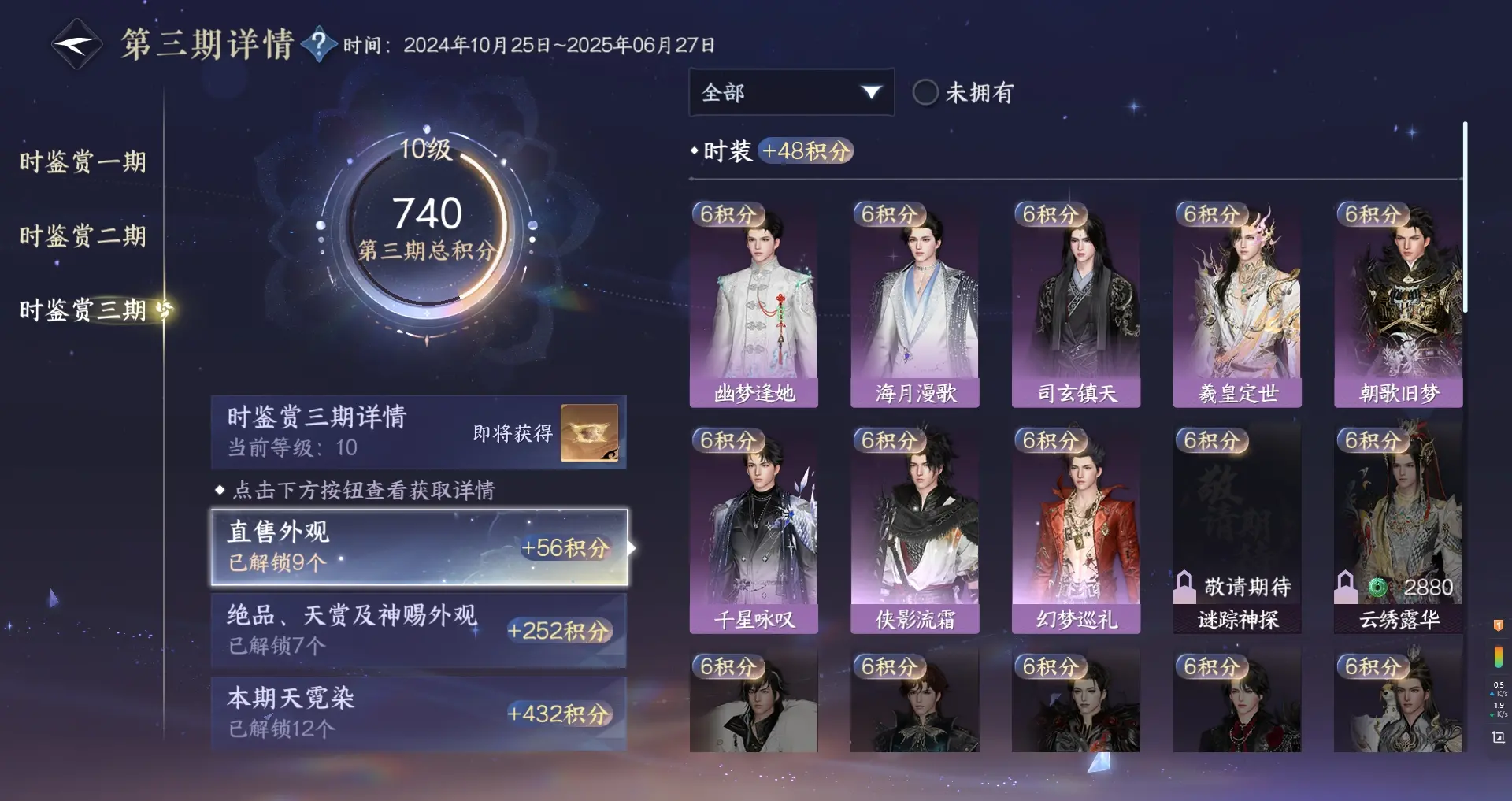 NSHWO312161逆水寒手游账号详情图25 NSHWO312161逆水寒手游账号详情图25