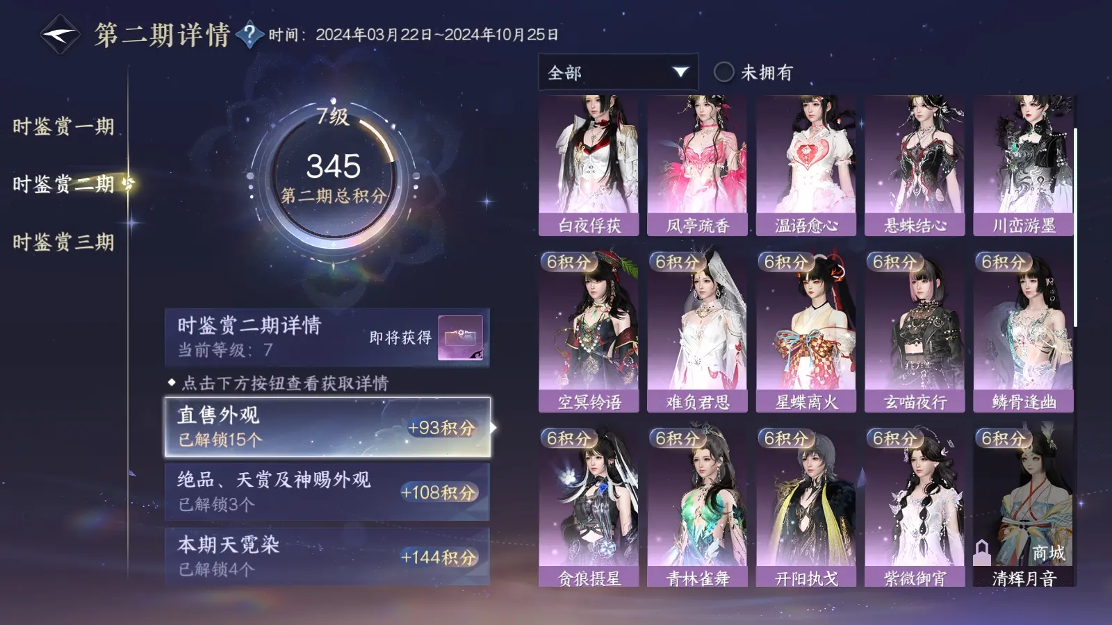 NSHWO312245逆水寒手游账号详情图23 NSHWO312245逆水寒手游账号详情图23