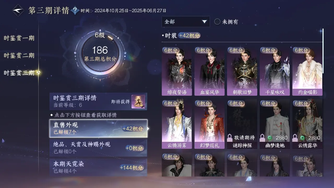 NSHWO312230逆水寒手游账号详情图9 NSHWO312230逆水寒手游账号详情图9