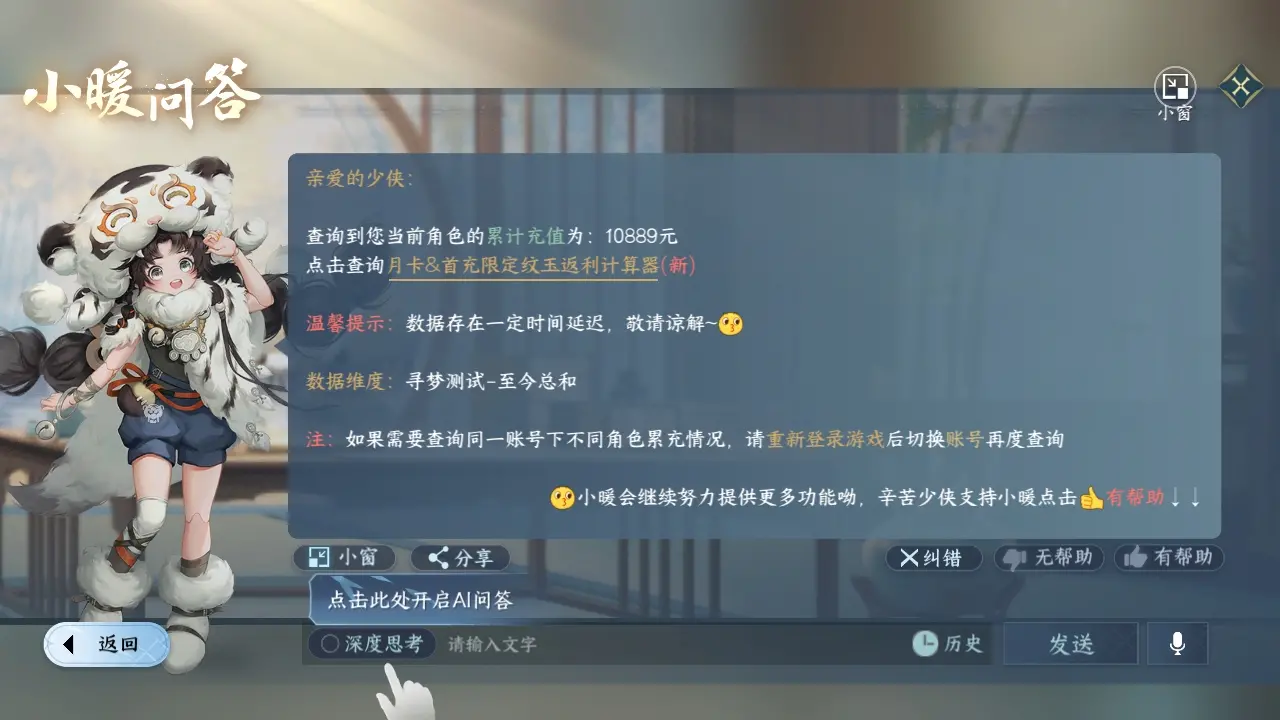 NSHWO312202逆水寒手游账号详情图7 NSHWO312202逆水寒手游账号详情图7