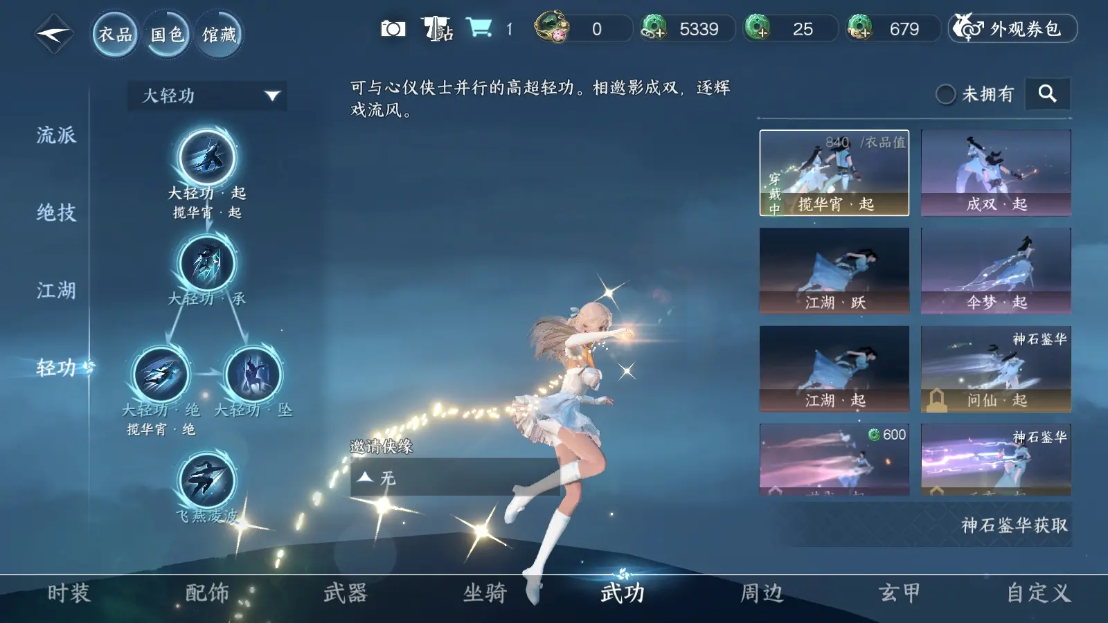 NSHWO312245逆水寒手游账号详情图20 NSHWO312245逆水寒手游账号详情图20