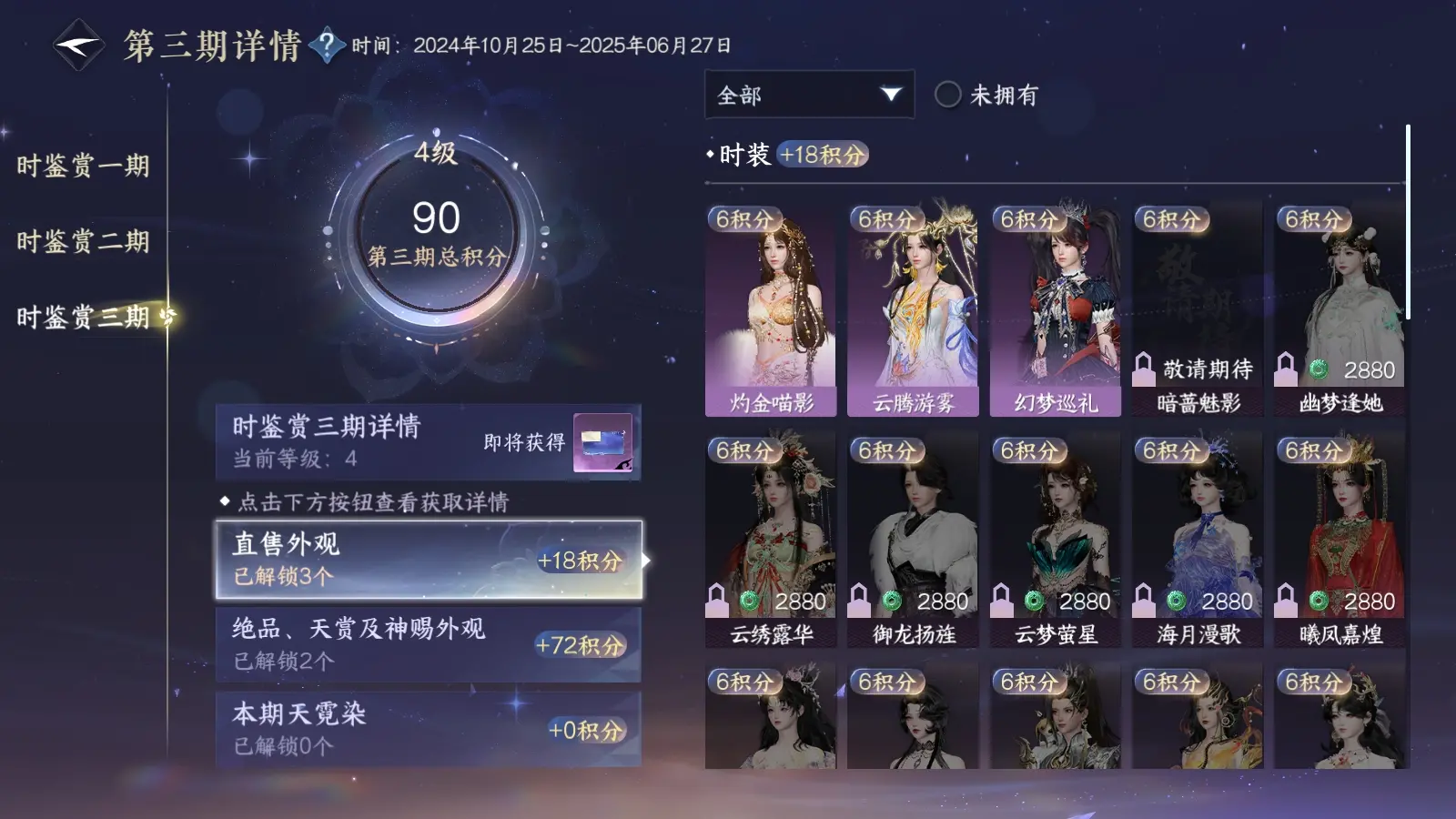 NSHWO312245逆水寒手游账号详情图24 NSHWO312245逆水寒手游账号详情图24