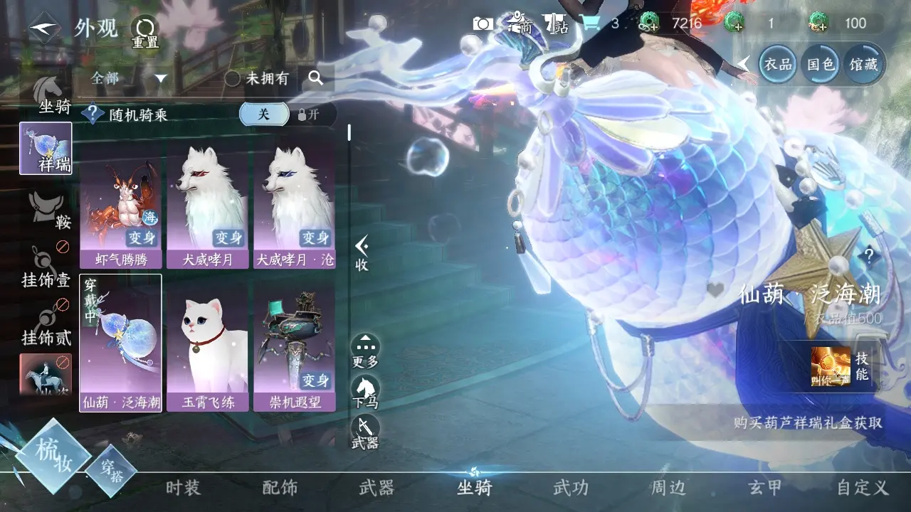 NSHWO312237逆水寒手游账号详情图8 NSHWO312237逆水寒手游账号详情图8