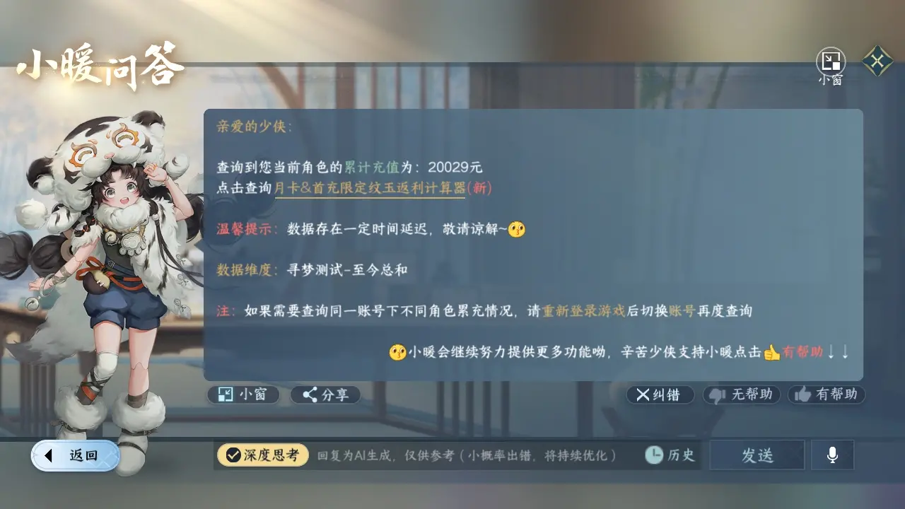 NSHWO312237逆水寒手游账号详情图6 NSHWO312237逆水寒手游账号详情图6