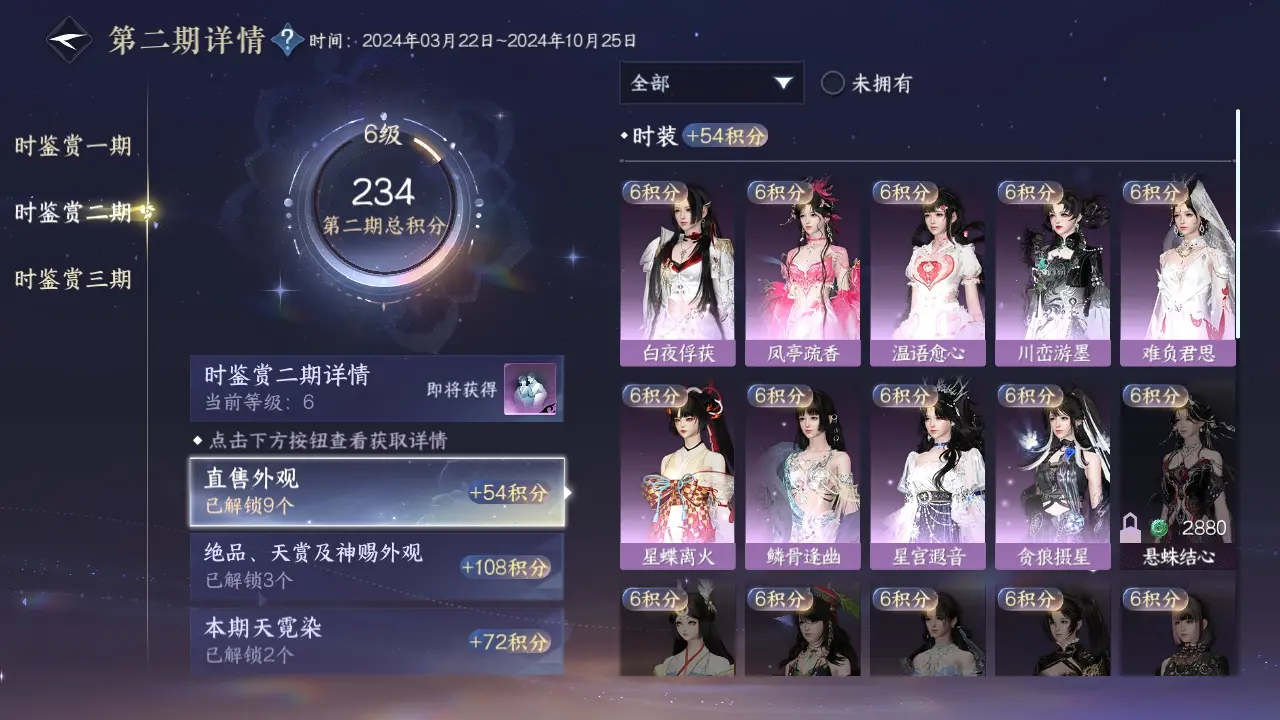 NSHWO312237逆水寒手游账号详情图11 NSHWO312237逆水寒手游账号详情图11