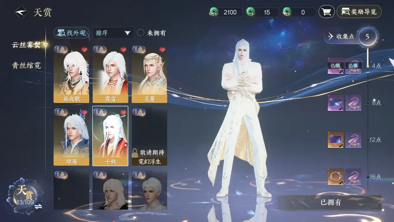 NSHWO312230逆水寒手游账号详情图16 NSHWO312230逆水寒手游账号详情图16