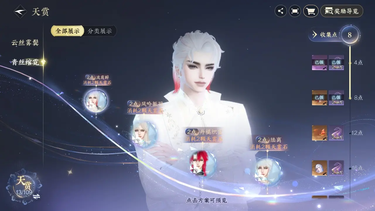 NSHWO312230逆水寒手游账号详情图17 NSHWO312230逆水寒手游账号详情图17