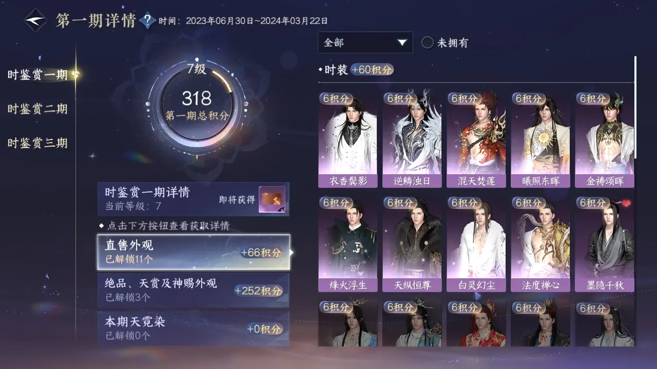NSHWO312202逆水寒手游账号详情图13 NSHWO312202逆水寒手游账号详情图13