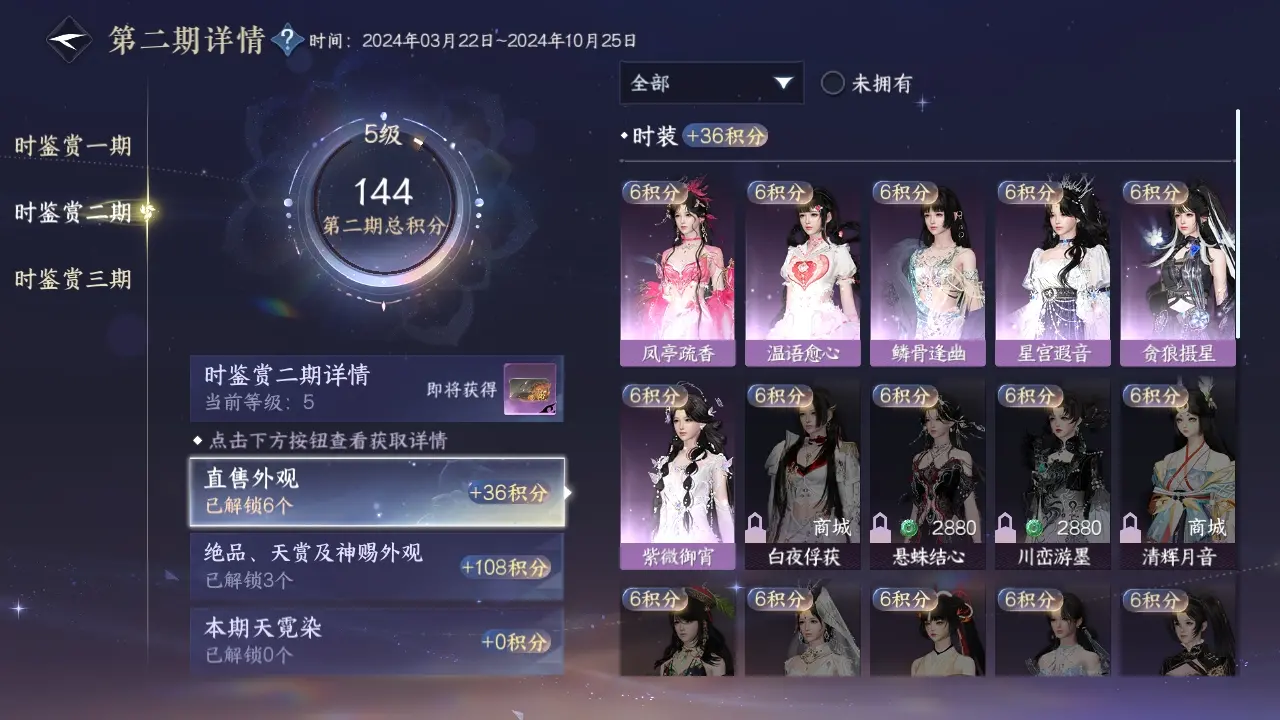 NSHWO312200逆水寒手游账号详情图11 NSHWO312200逆水寒手游账号详情图11