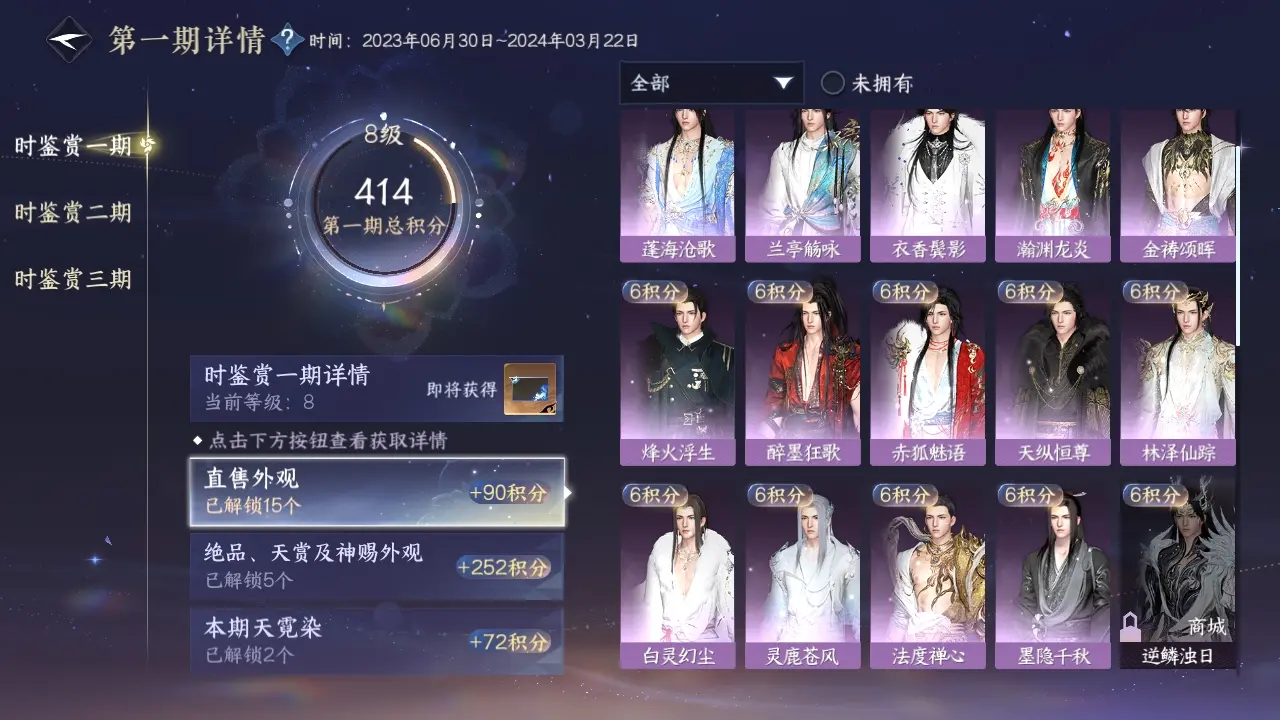 NSHWO312230逆水寒手游账号详情图11 NSHWO312230逆水寒手游账号详情图11