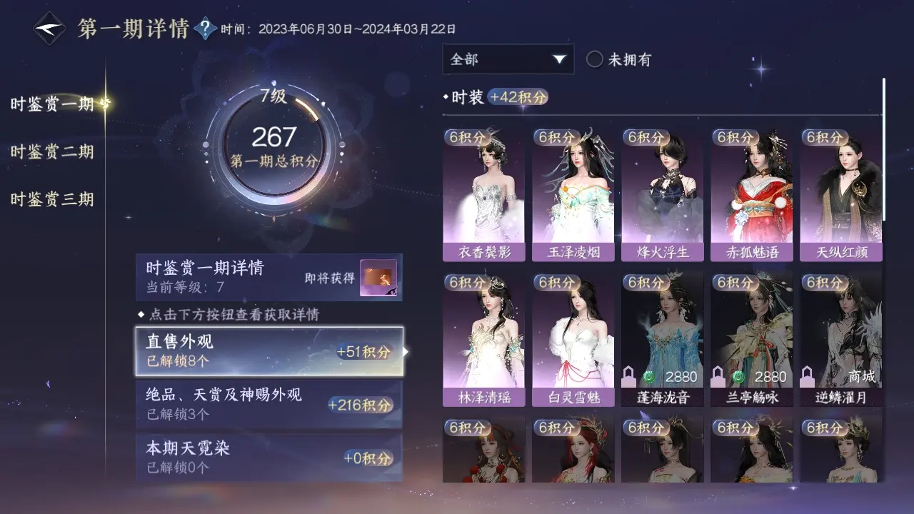 NSHWO312200逆水寒手游账号详情图12 NSHWO312200逆水寒手游账号详情图12