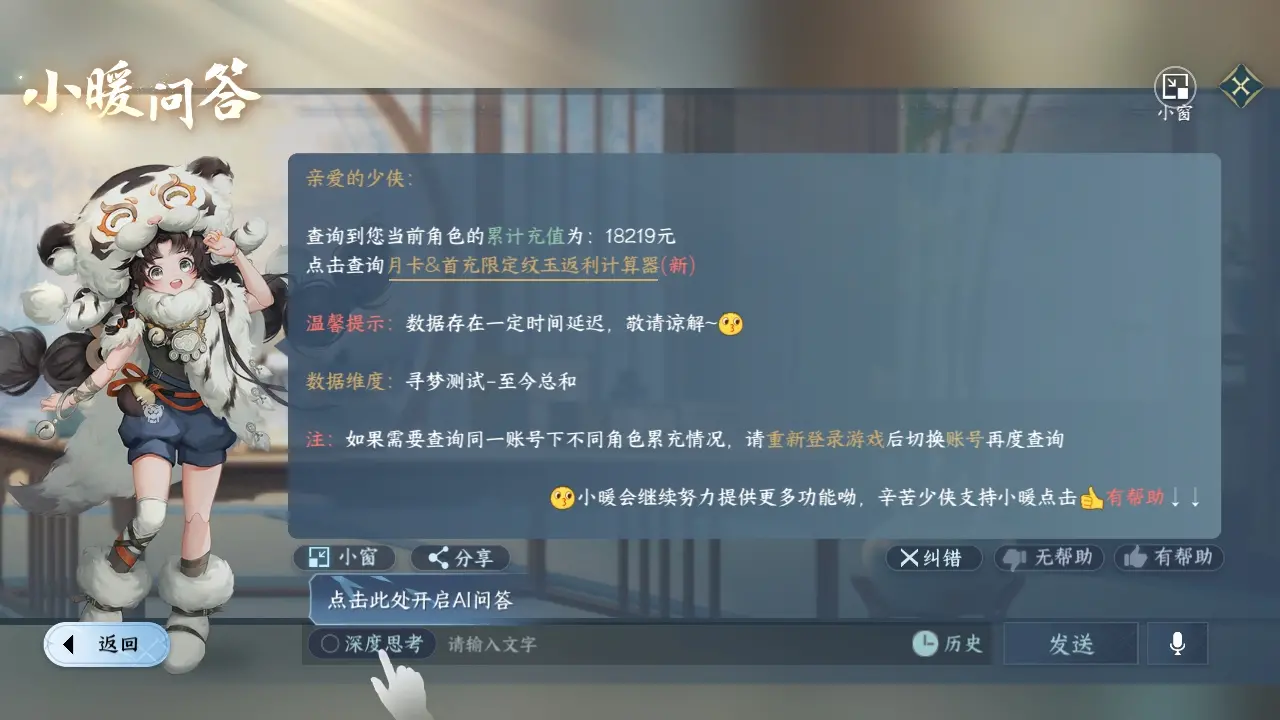 NSHWO312200逆水寒手游账号详情图5 NSHWO312200逆水寒手游账号详情图5