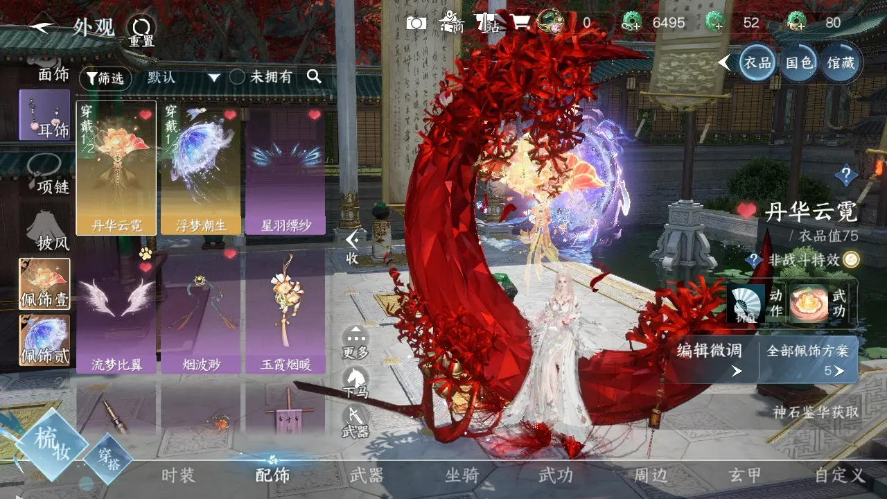 NSHWO312200逆水寒手游账号详情图8 NSHWO312200逆水寒手游账号详情图8