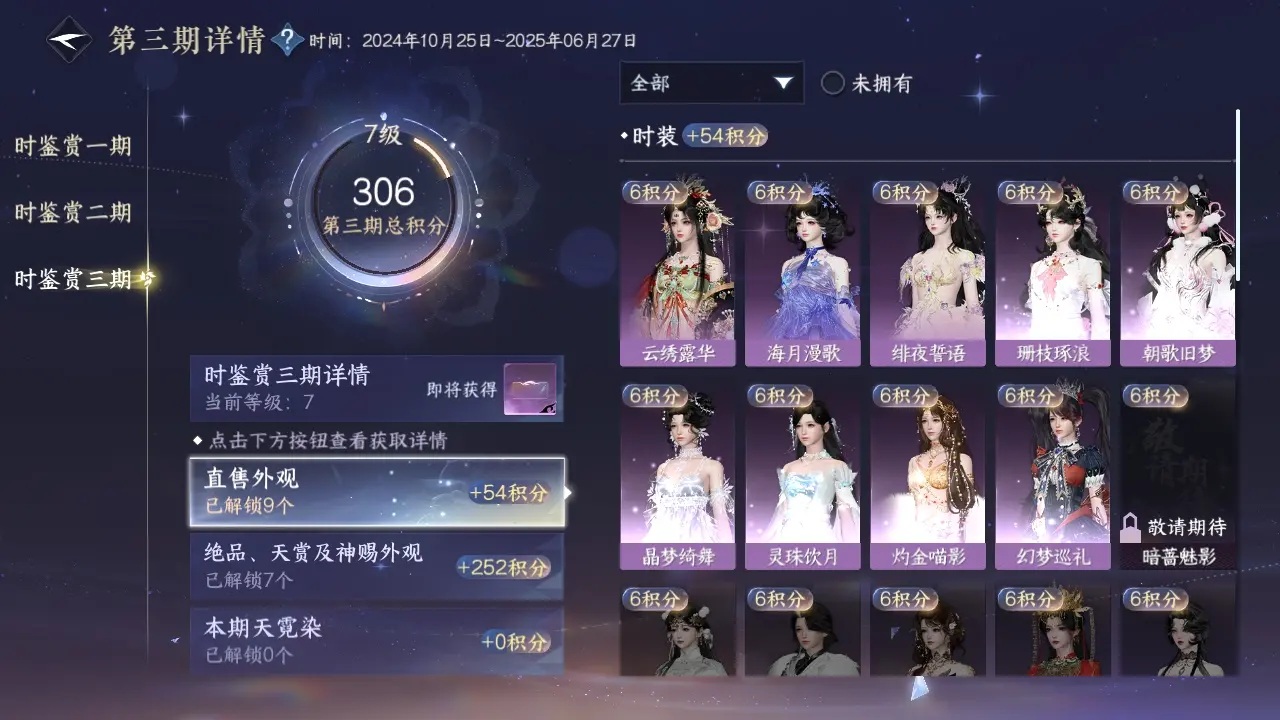 NSHWO312200逆水寒手游账号详情图10 NSHWO312200逆水寒手游账号详情图10