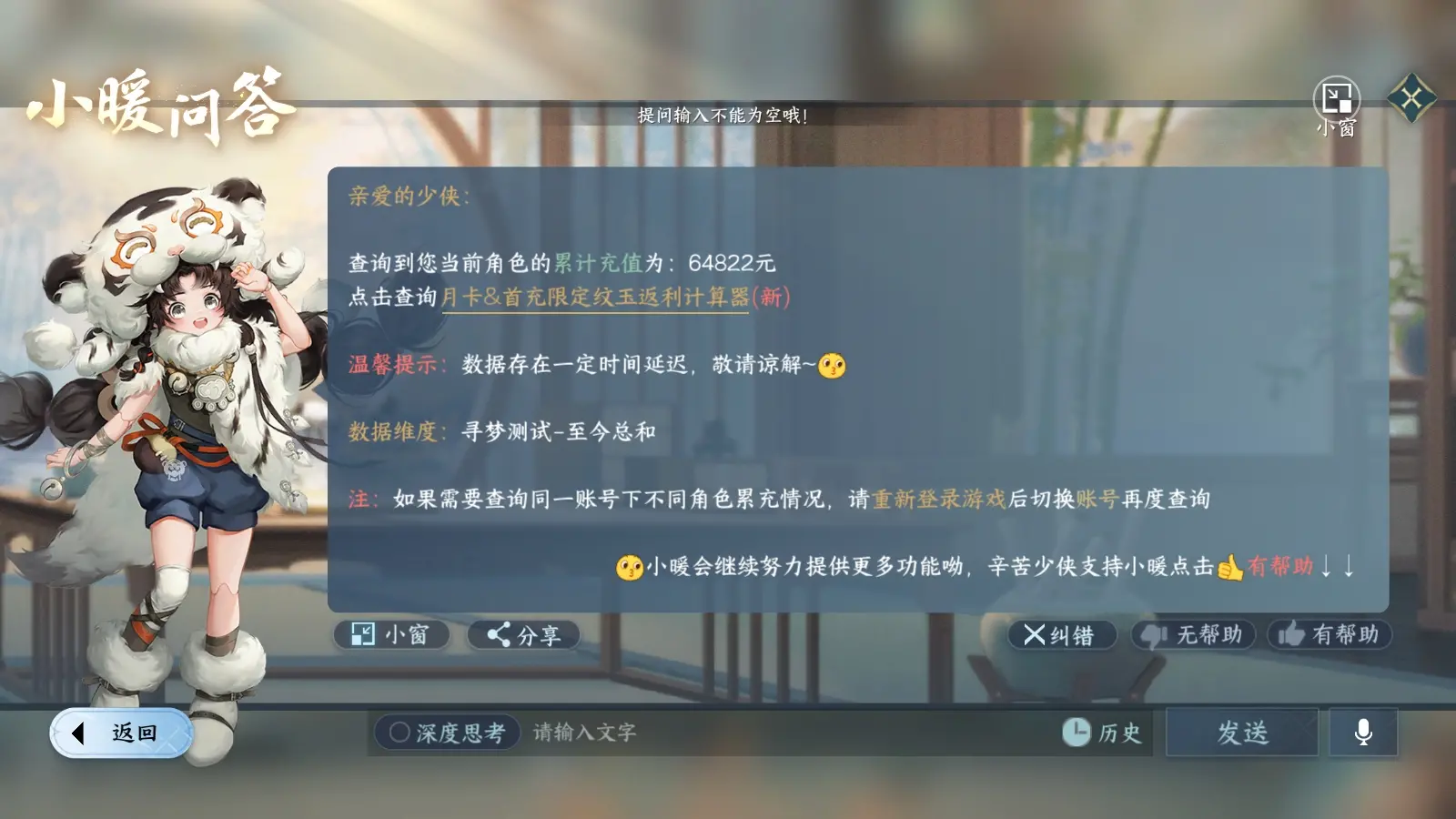 NSHWO312245逆水寒手游账号详情图26 NSHWO312245逆水寒手游账号详情图26